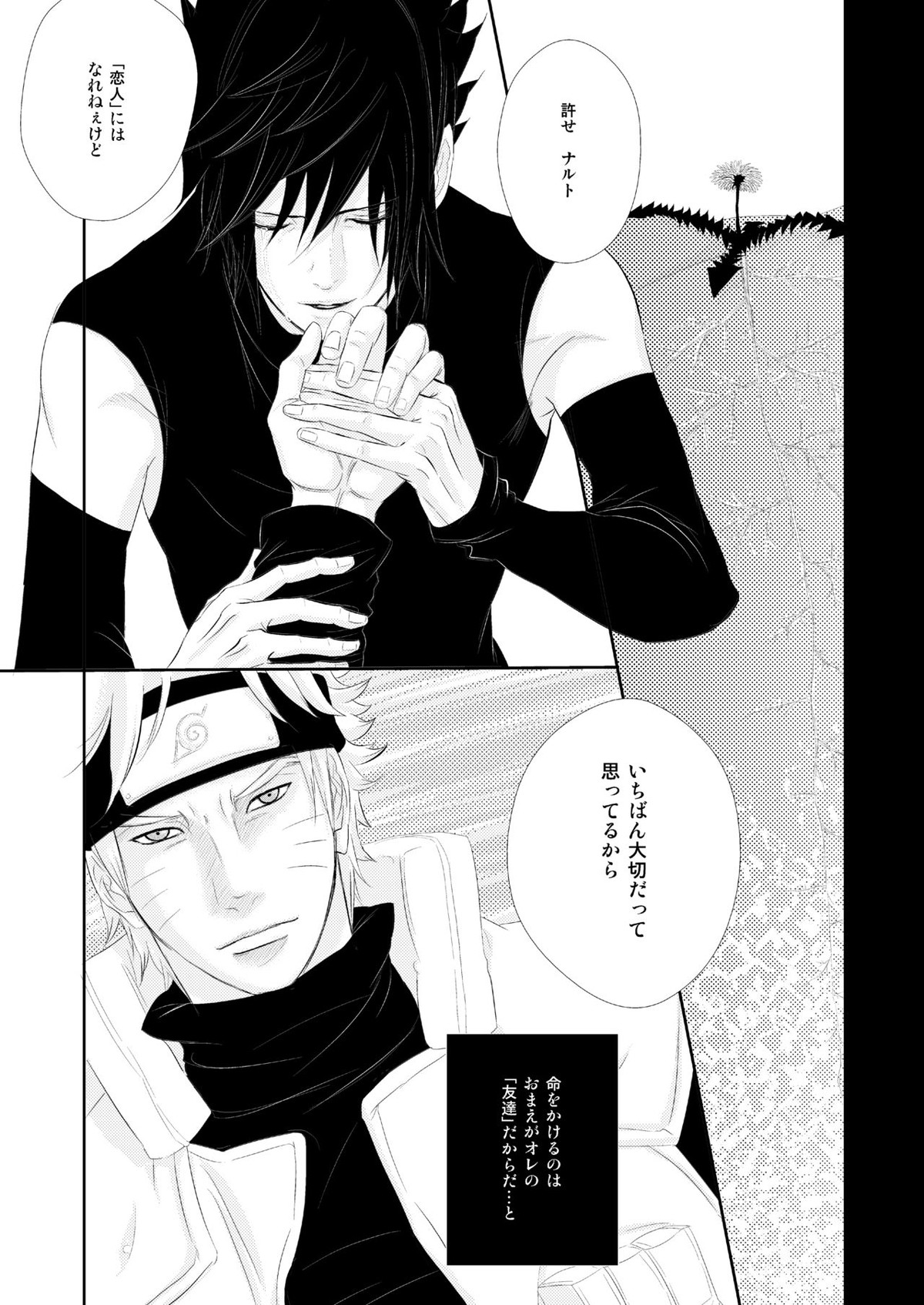 VANILLAxxx【NARUTO/ナルサス】 page 28