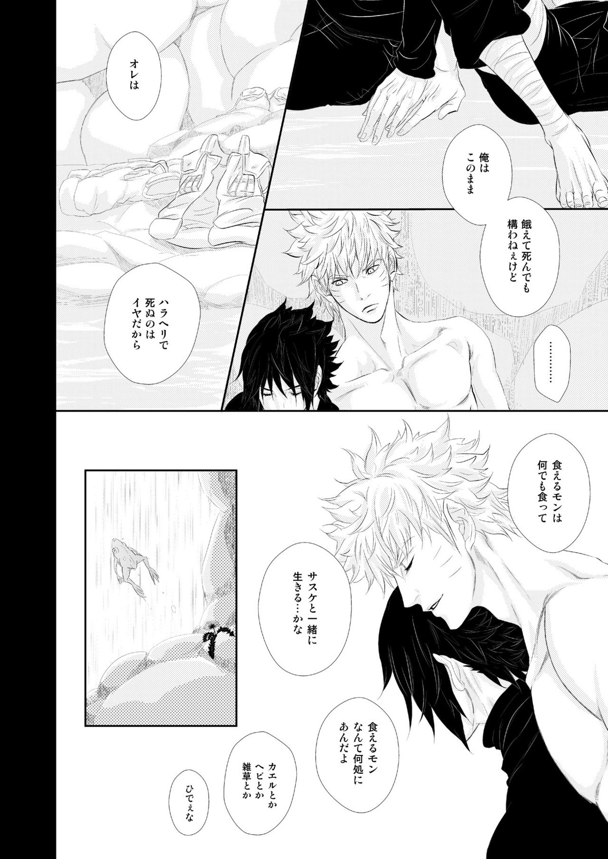 VANILLAxxx【NARUTO/ナルサス】 page 31