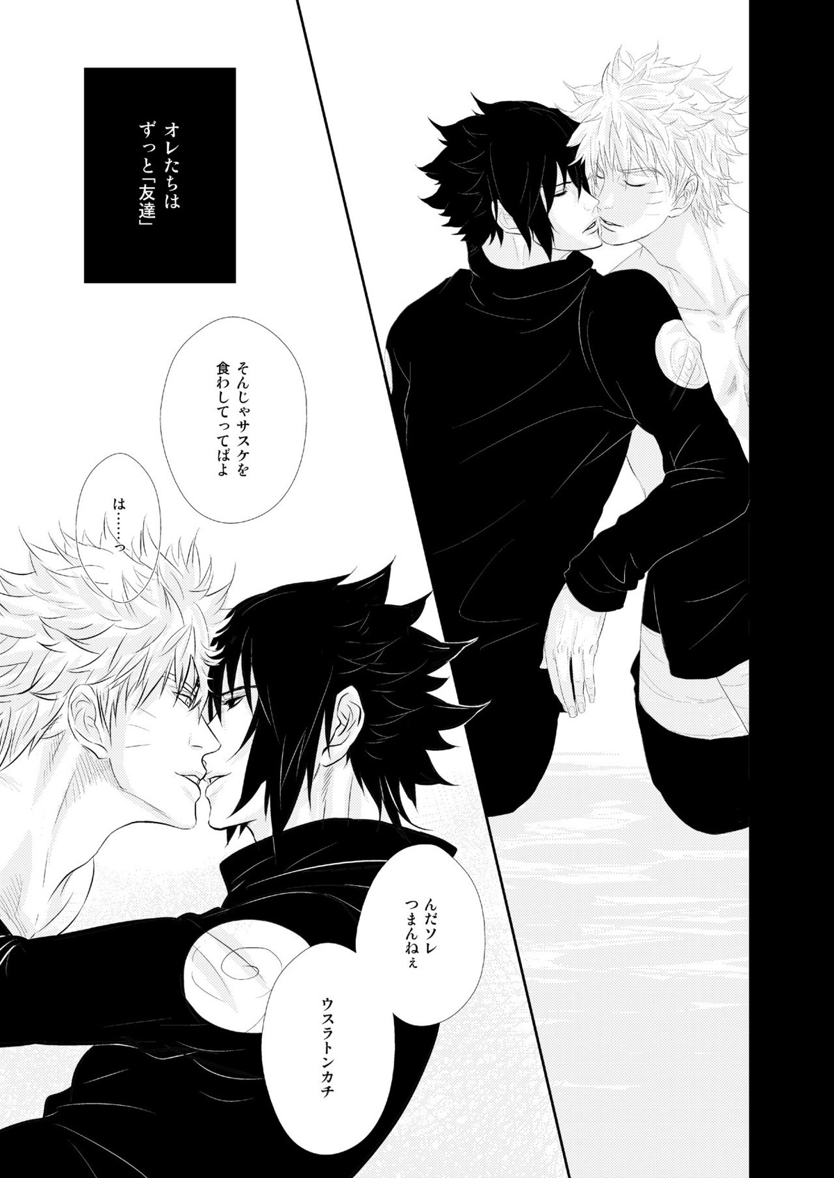 VANILLAxxx【NARUTO/ナルサス】 page 32