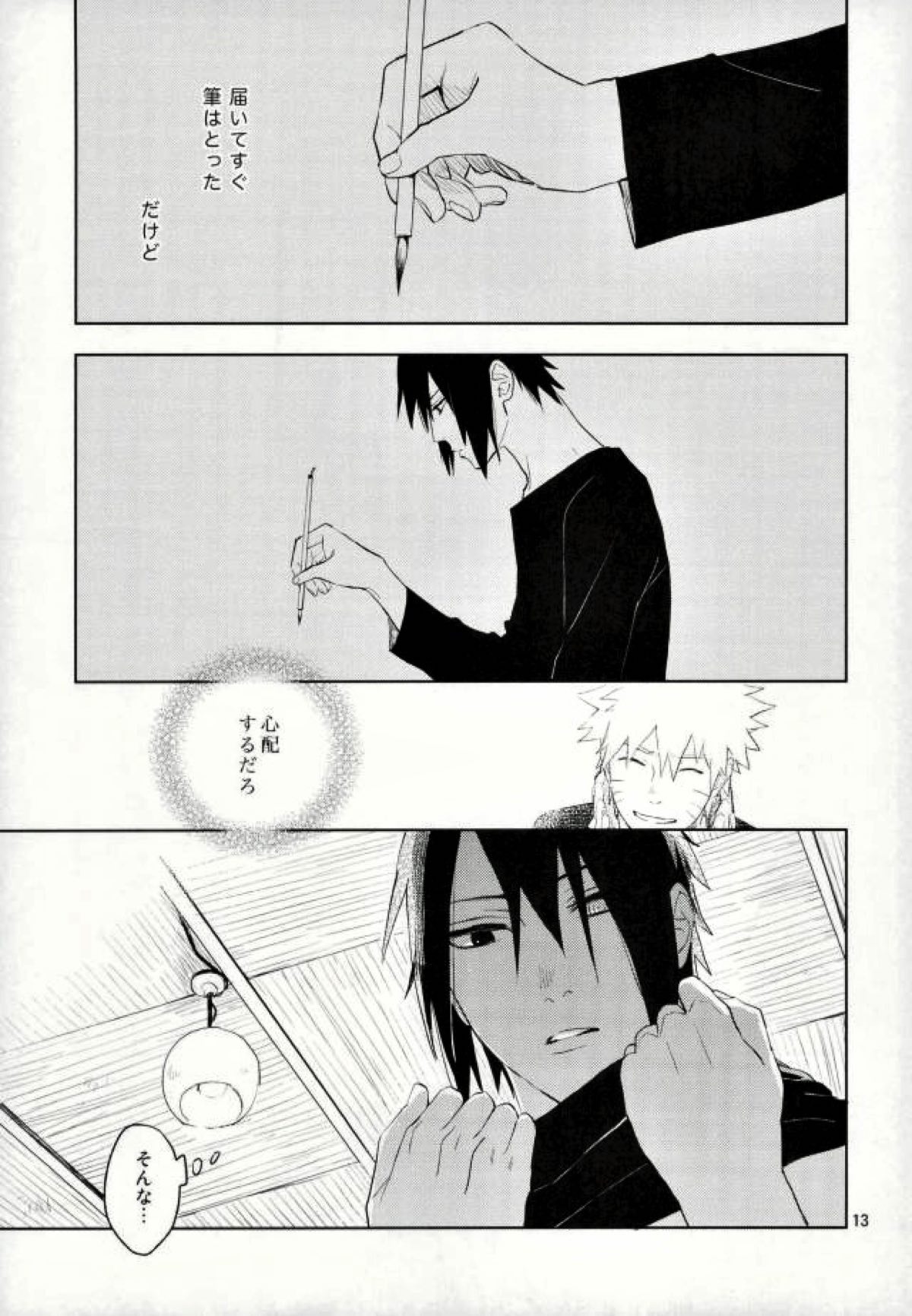 雪道【NARUTO/ナルサス】 page 11