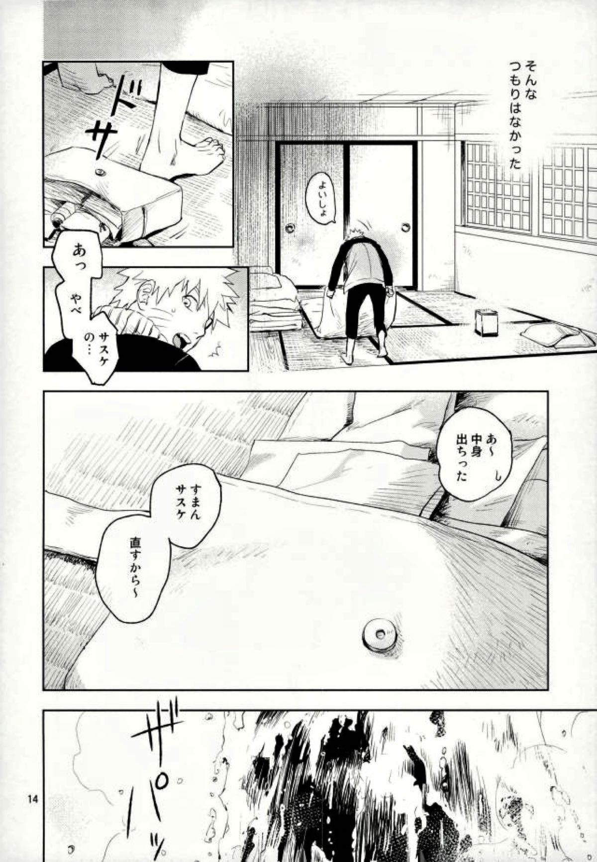 雪道【NARUTO/ナルサス】 page 12