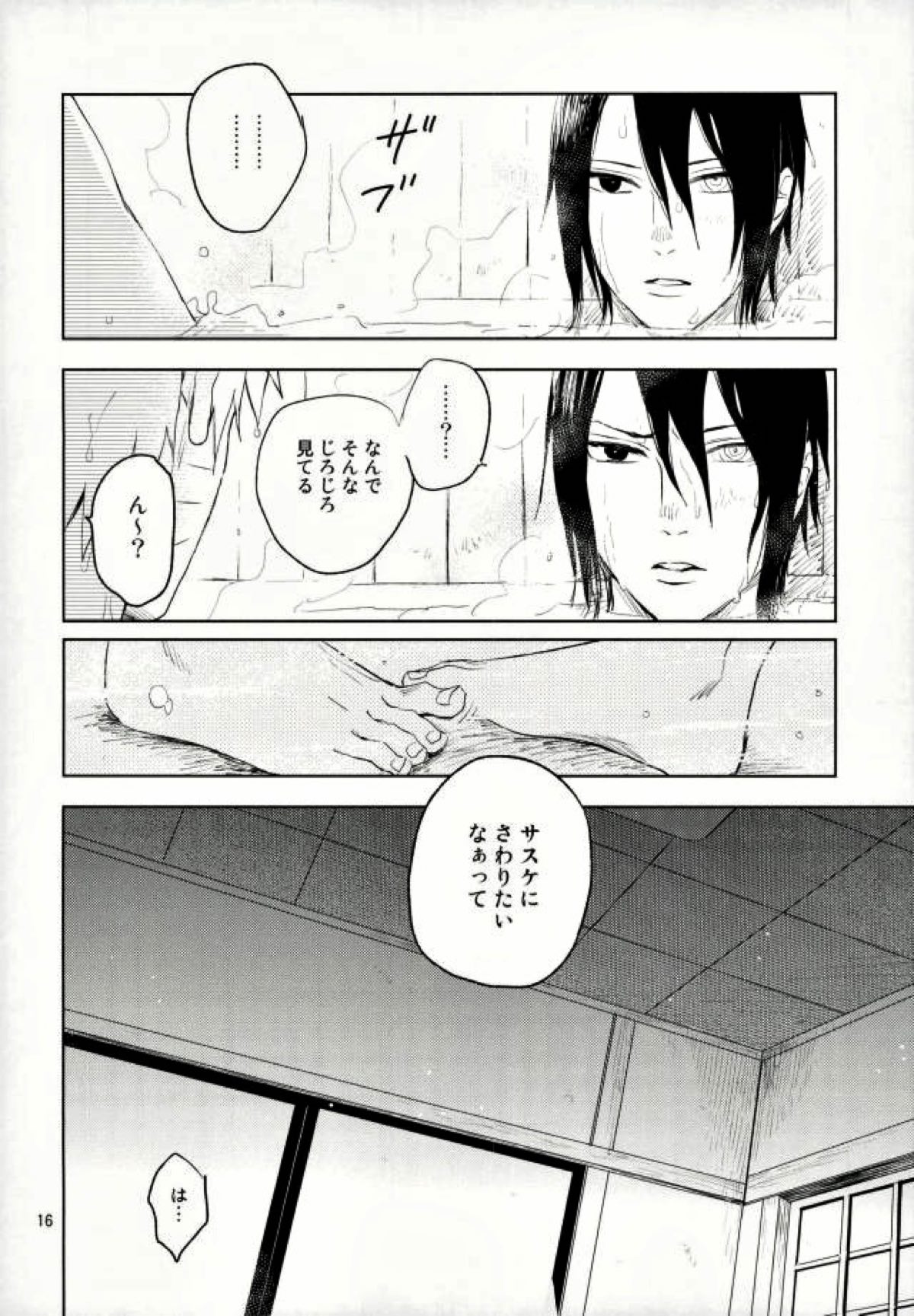 雪道【NARUTO/ナルサス】 page 14