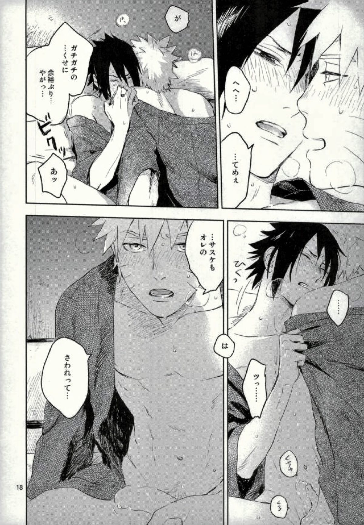 雪道【NARUTO/ナルサス】 page 16