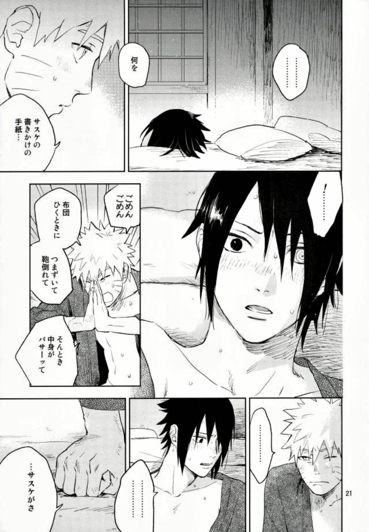 雪道【NARUTO/ナルサス】 page 19
