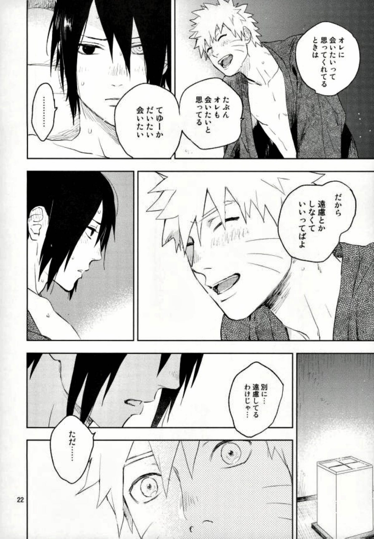 雪道【NARUTO/ナルサス】 page 20