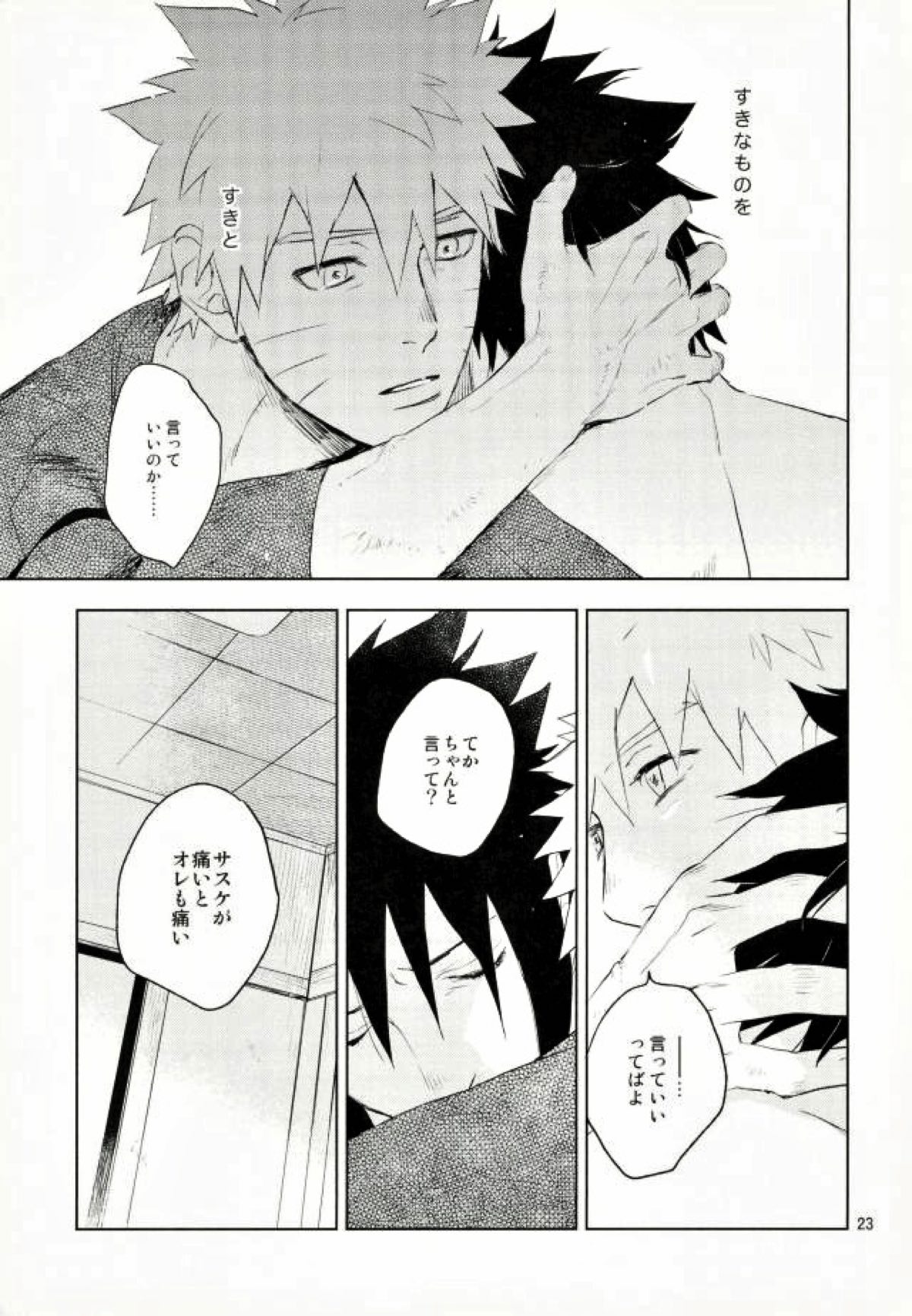 雪道【NARUTO/ナルサス】 page 21