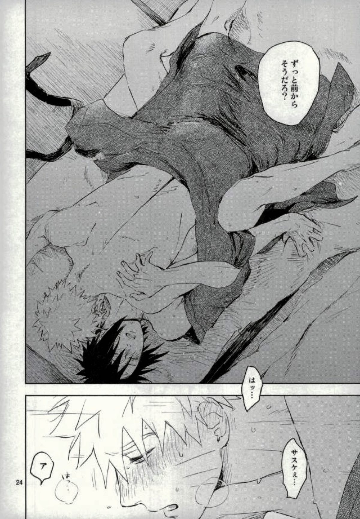 雪道【NARUTO/ナルサス】 page 22