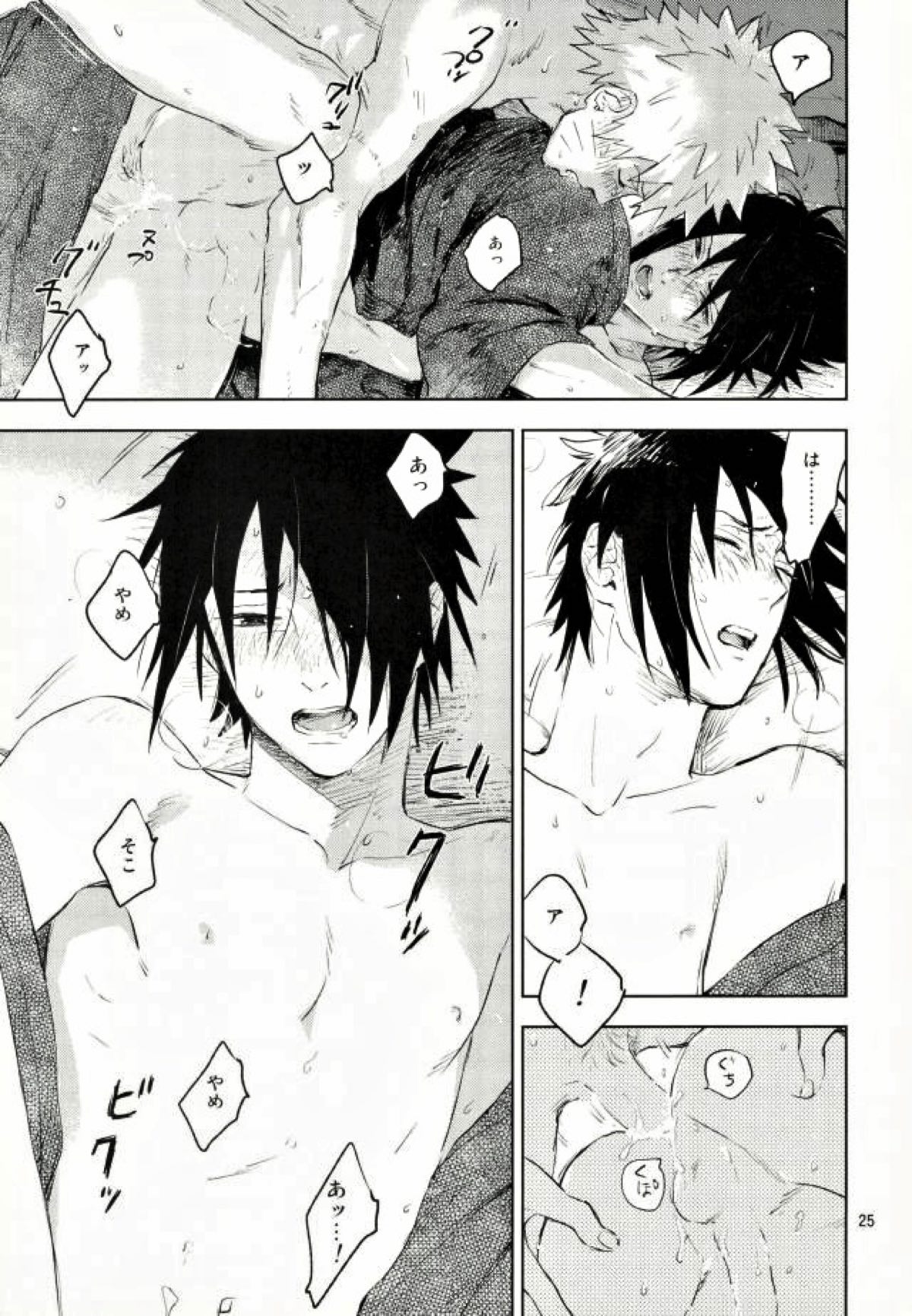 雪道【NARUTO/ナルサス】 page 23