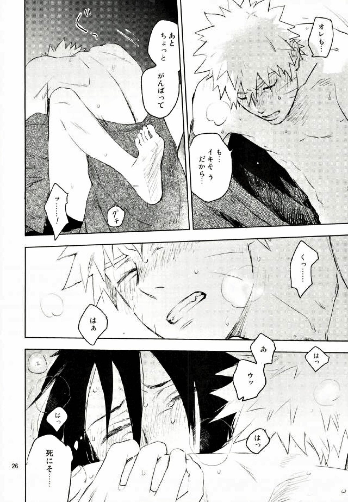 雪道【NARUTO/ナルサス】 page 24