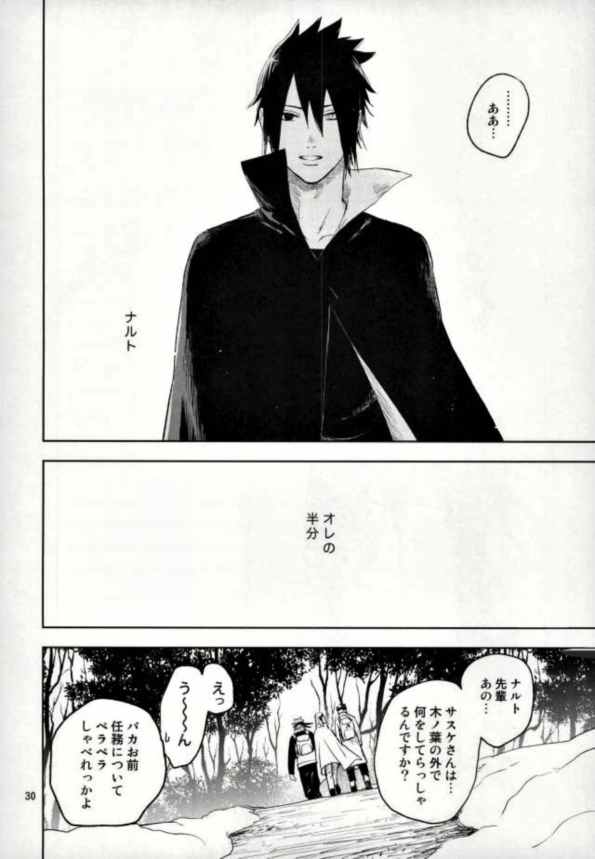 雪道【NARUTO/ナルサス】 page 28