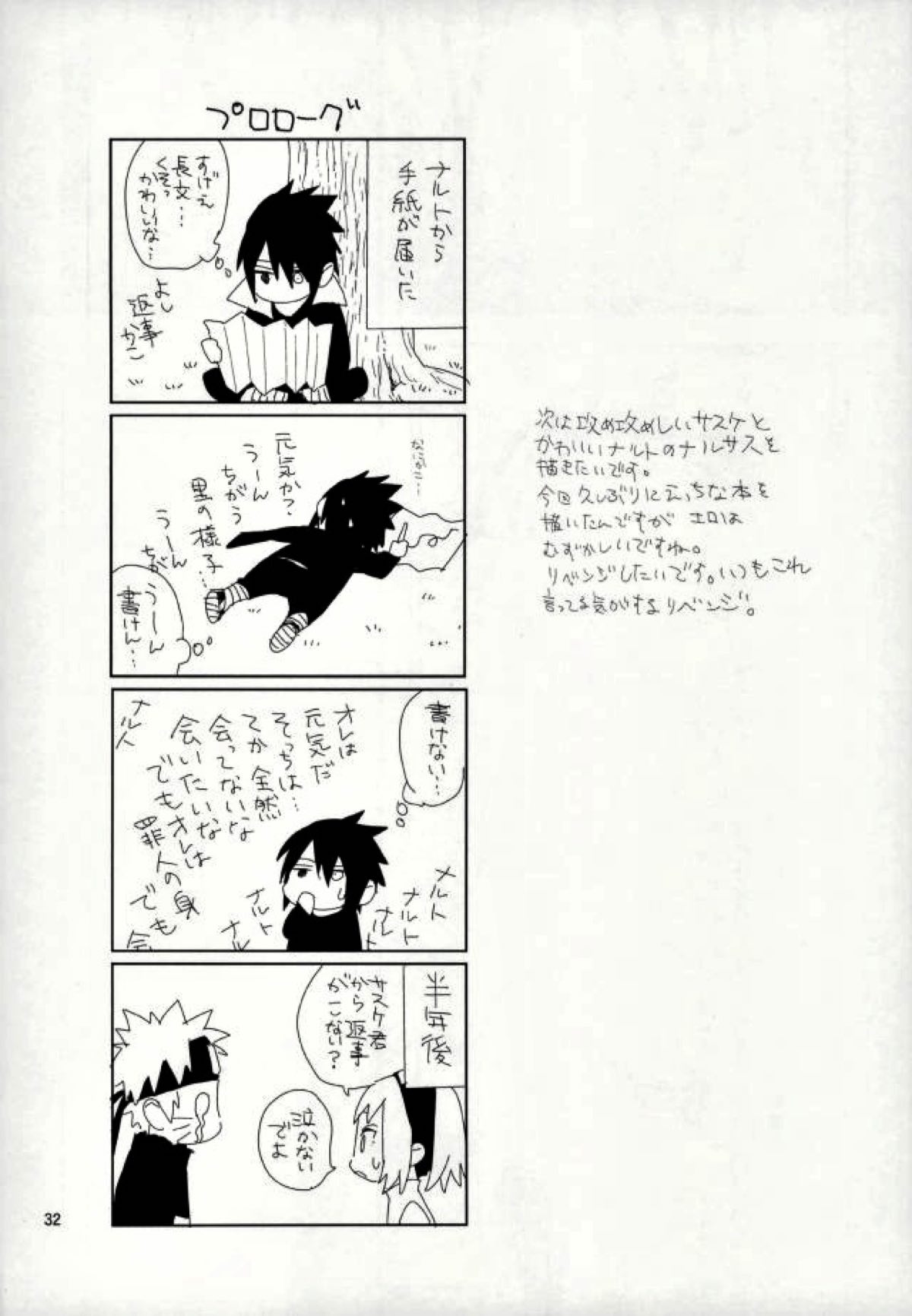 雪道【NARUTO/ナルサス】 page 30