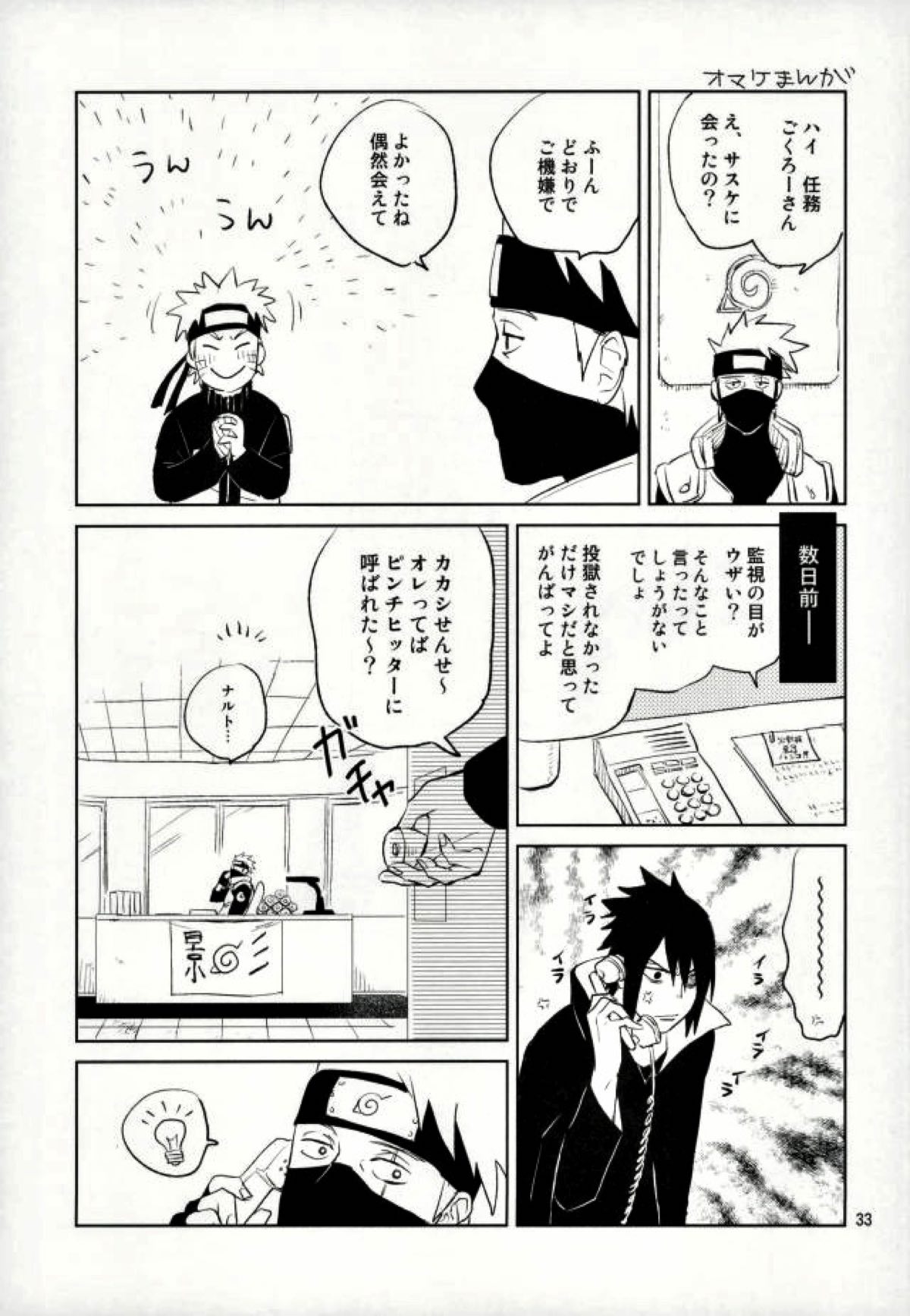 雪道【NARUTO/ナルサス】 page 31