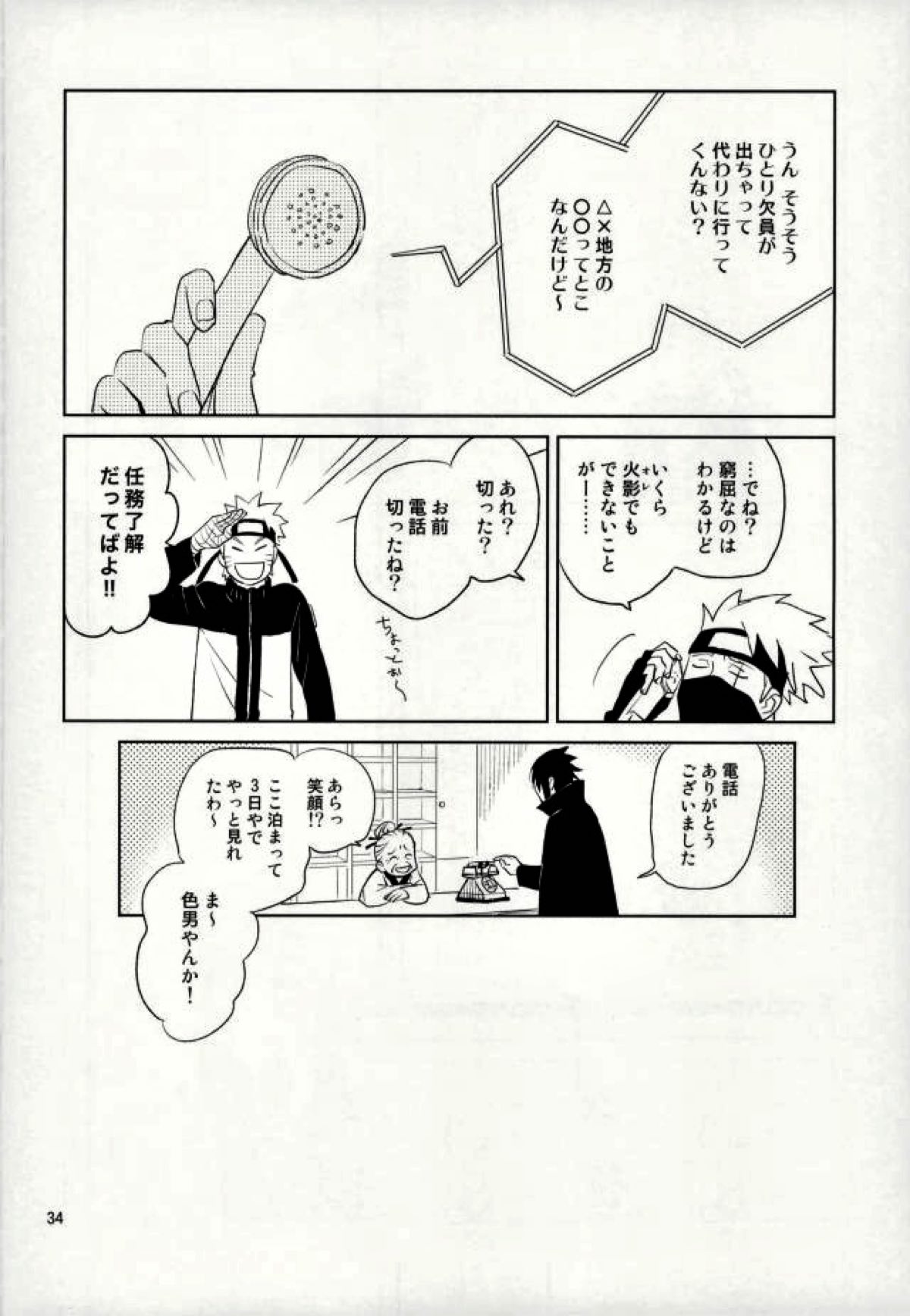 雪道【NARUTO/ナルサス】 page 32