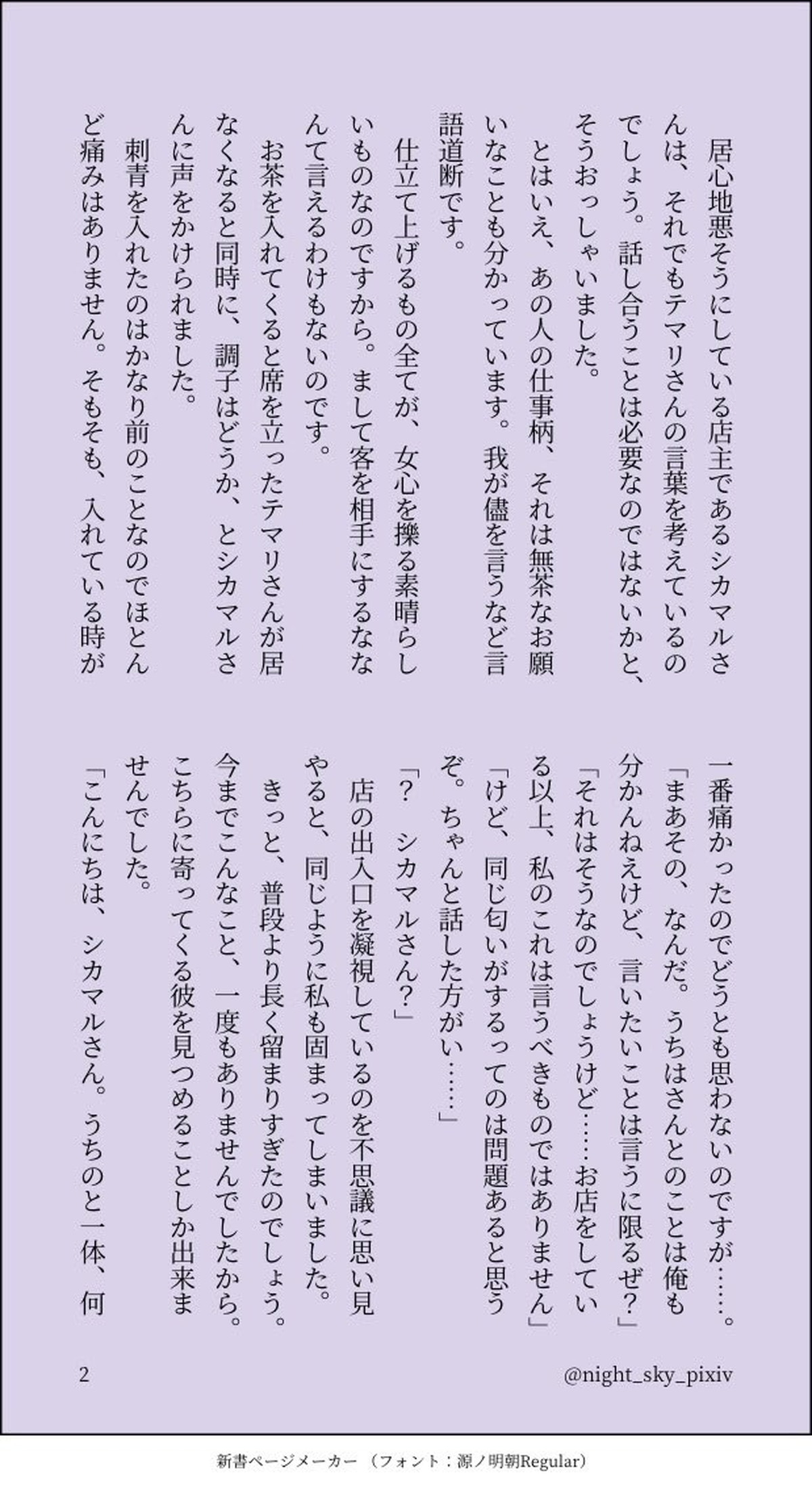 愛し方、愛され方 ～嫉妬編～【NARUTO/サスナル】 page 11