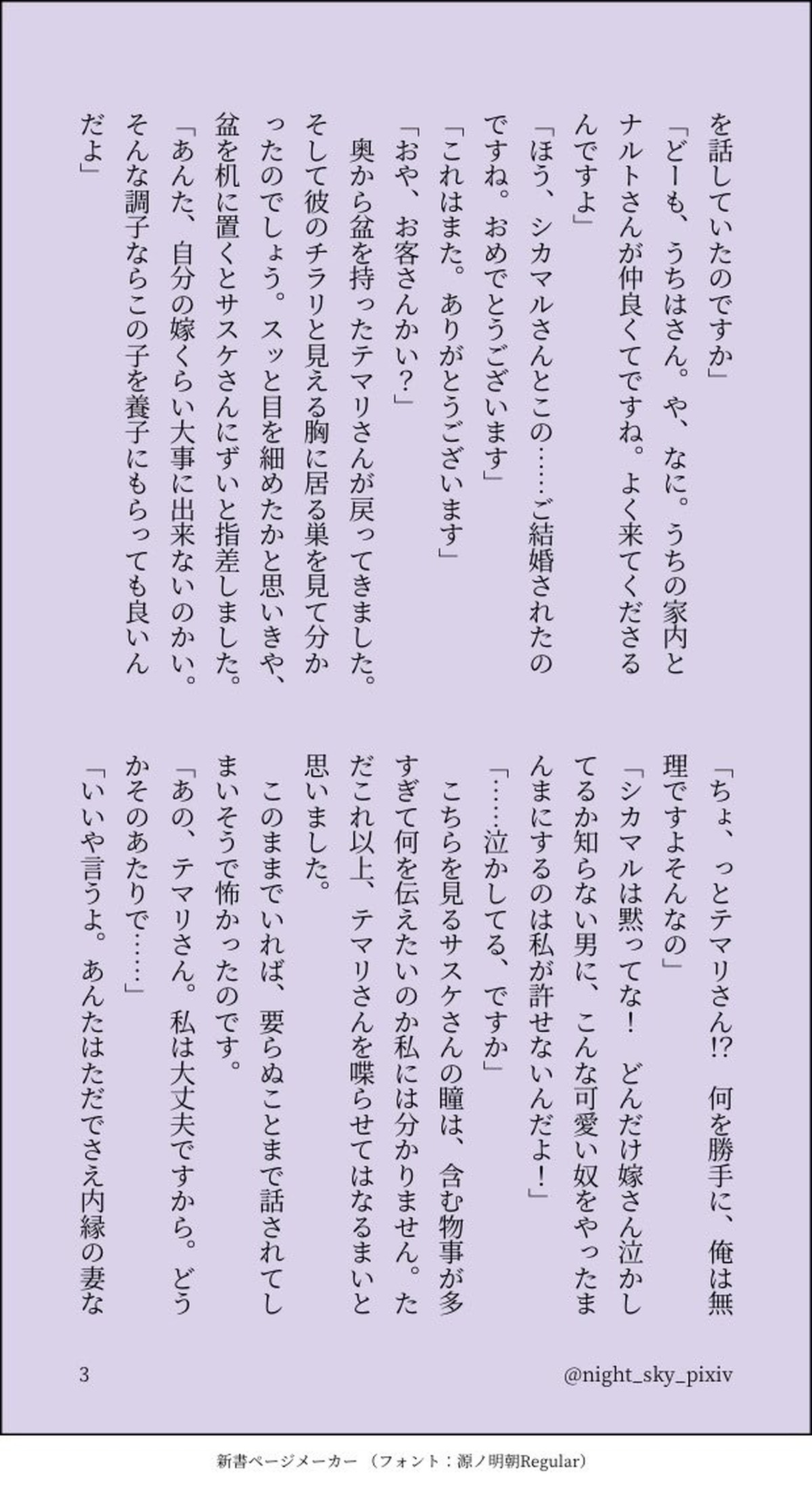 愛し方、愛され方 ～嫉妬編～【NARUTO/サスナル】 page 12