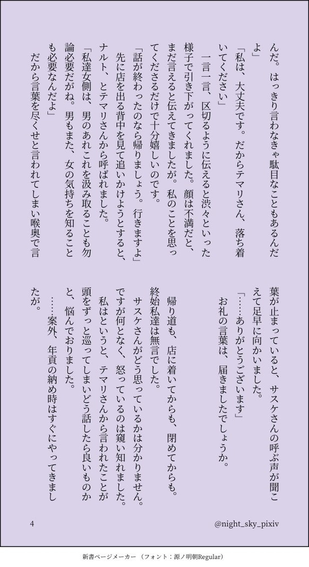 愛し方、愛され方 ～嫉妬編～【NARUTO/サスナル】 page 13