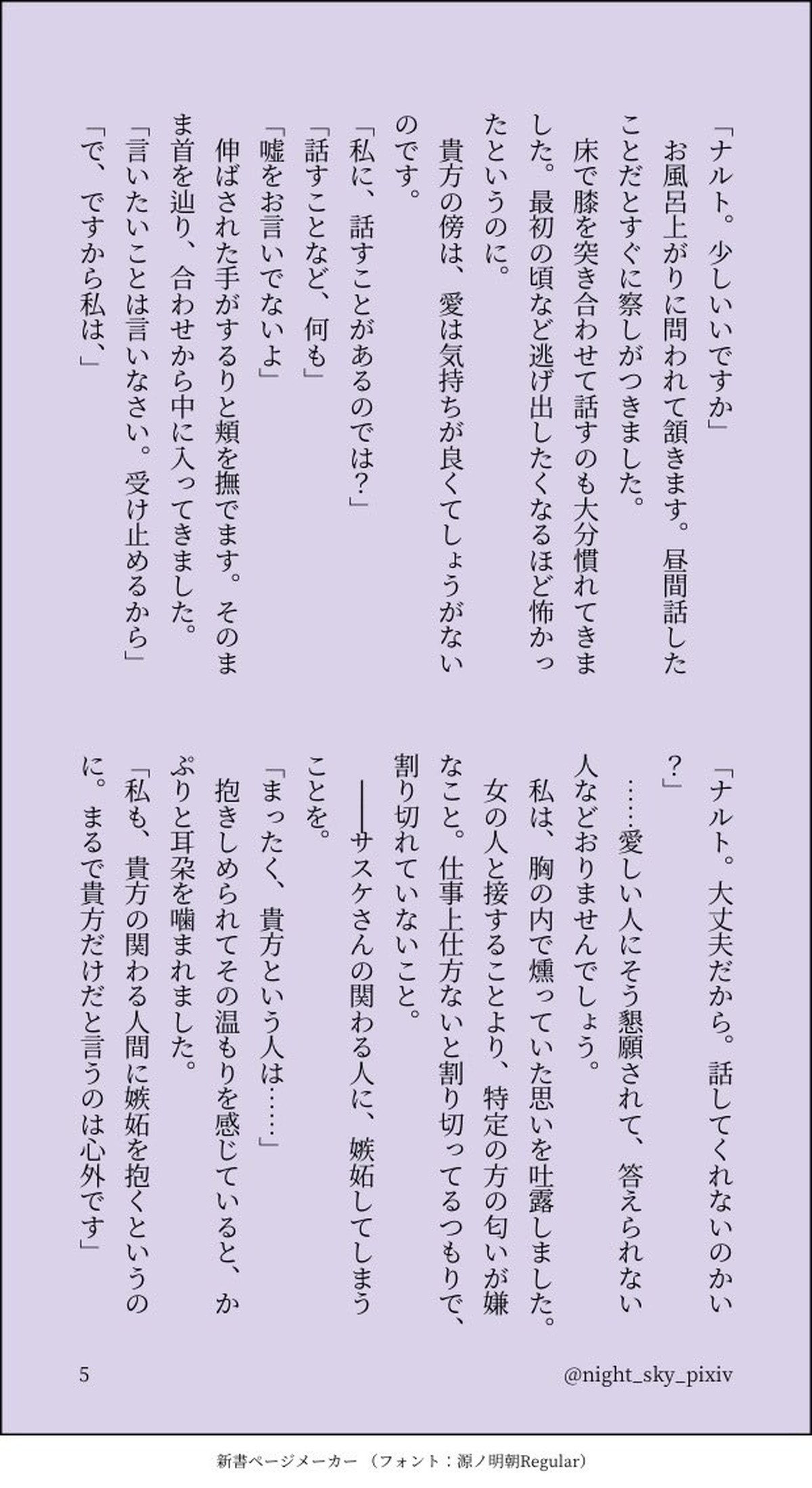愛し方、愛され方 ～嫉妬編～【NARUTO/サスナル】 page 14