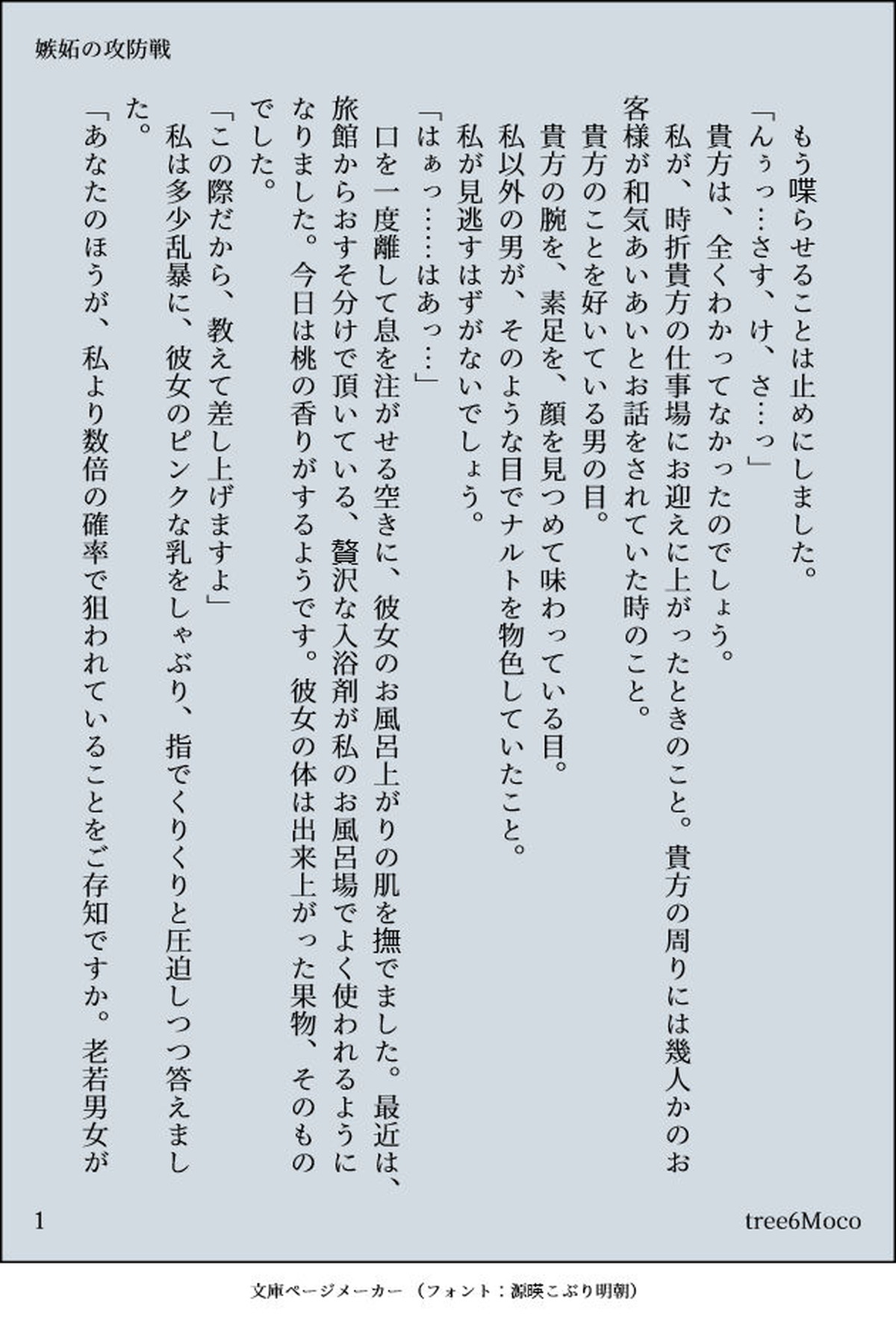 愛し方、愛され方 ～嫉妬編～【NARUTO/サスナル】 page 16