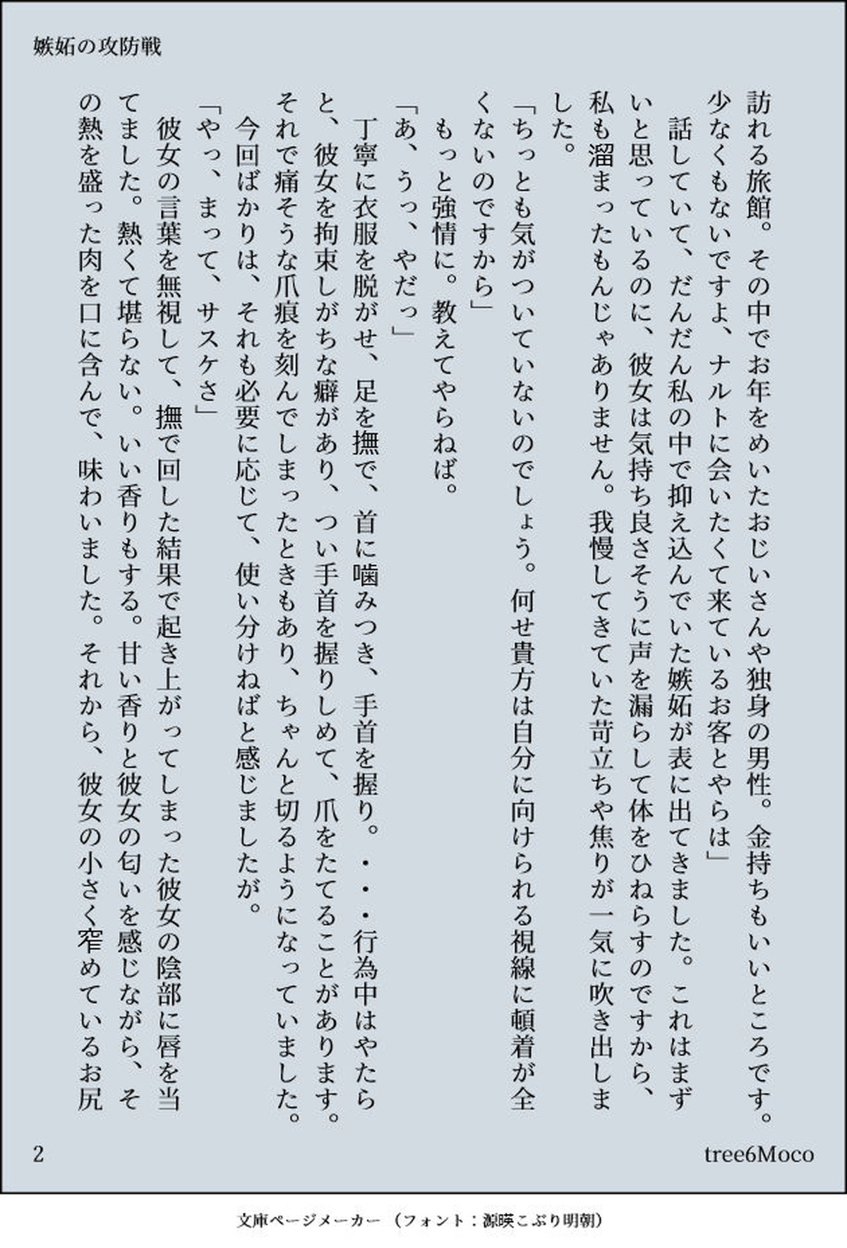 愛し方、愛され方 ～嫉妬編～【NARUTO/サスナル】 page 17