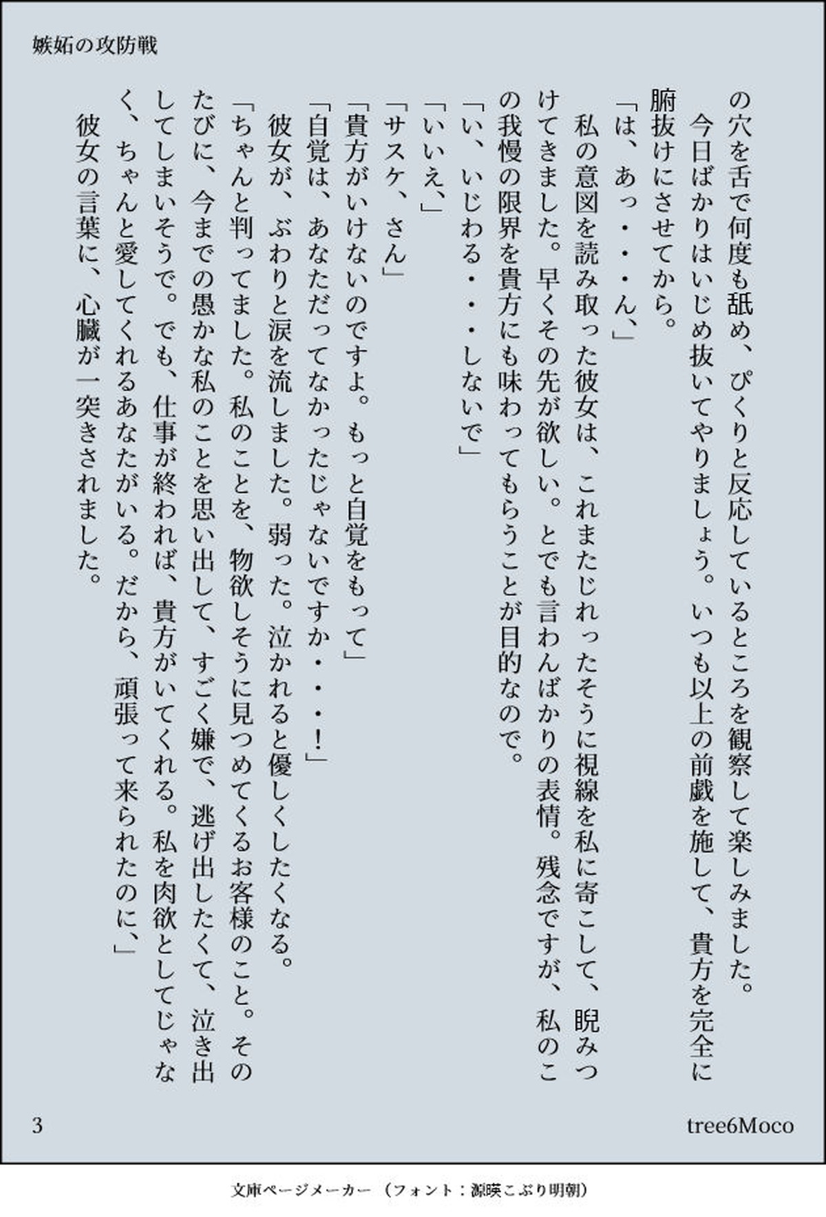 愛し方、愛され方 ～嫉妬編～【NARUTO/サスナル】 page 18