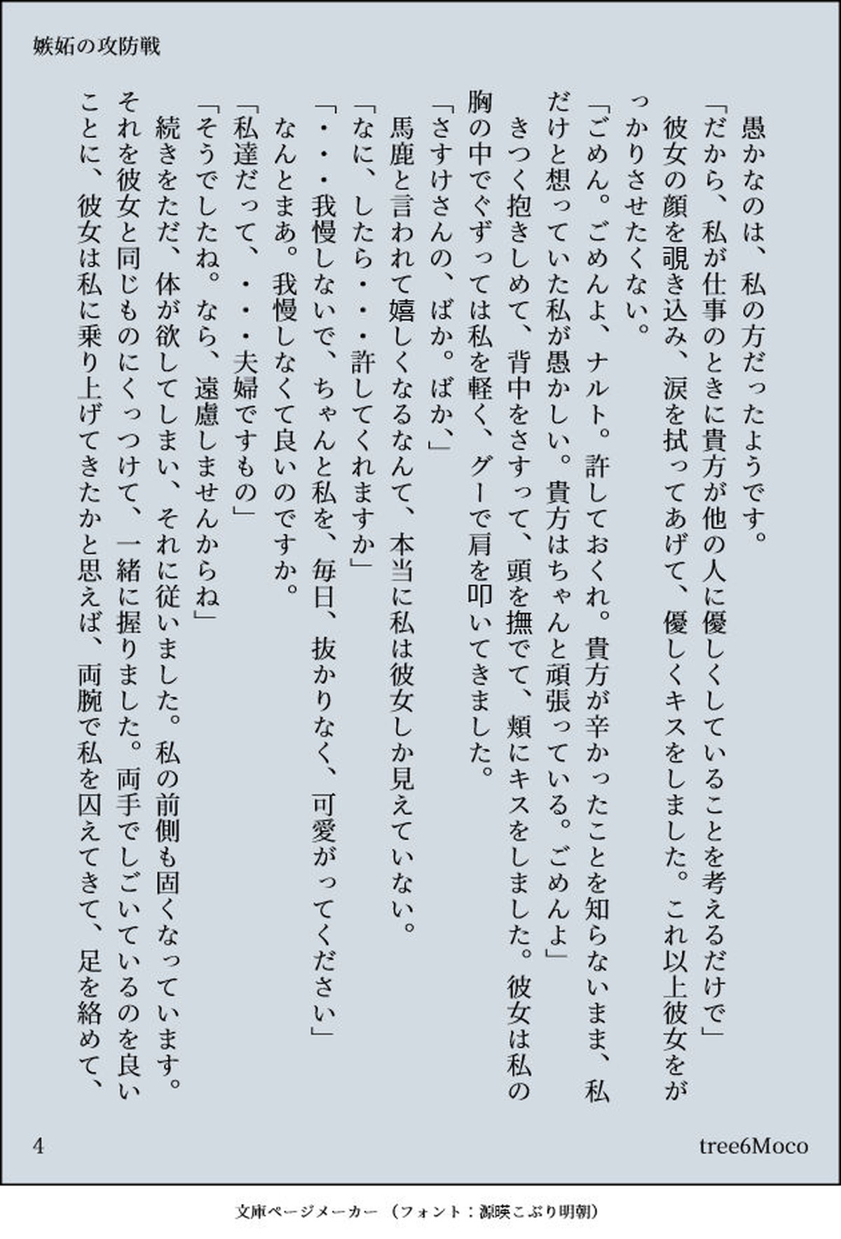 愛し方、愛され方 ～嫉妬編～【NARUTO/サスナル】 page 19