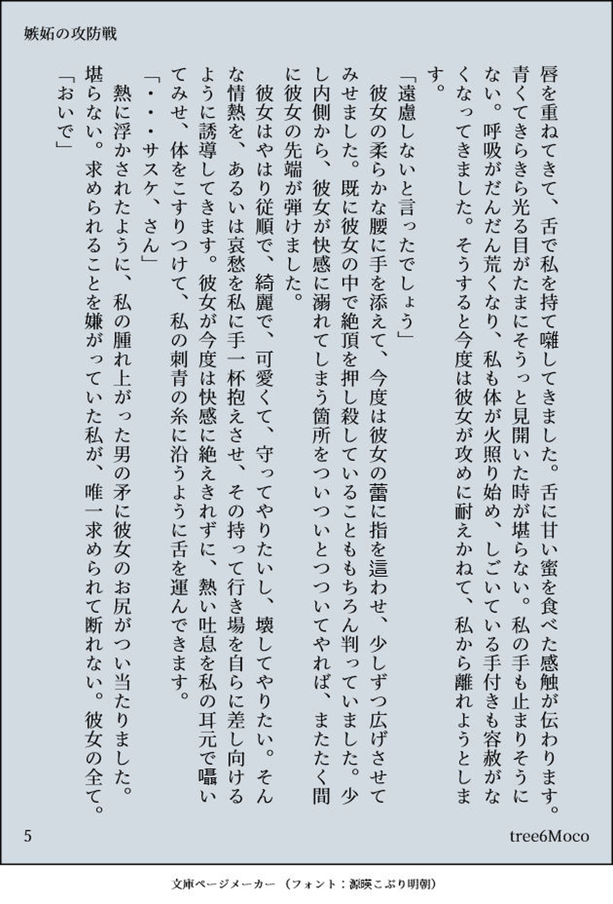 愛し方、愛され方 ～嫉妬編～【NARUTO/サスナル】 page 20