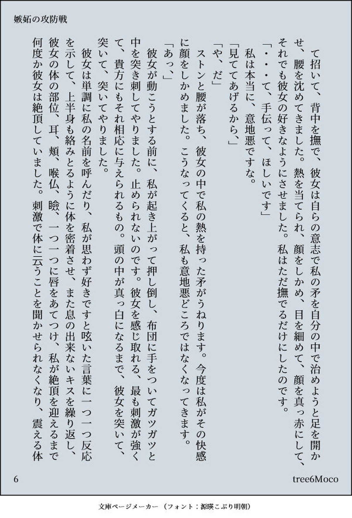 愛し方、愛され方 ～嫉妬編～【NARUTO/サスナル】 page 21