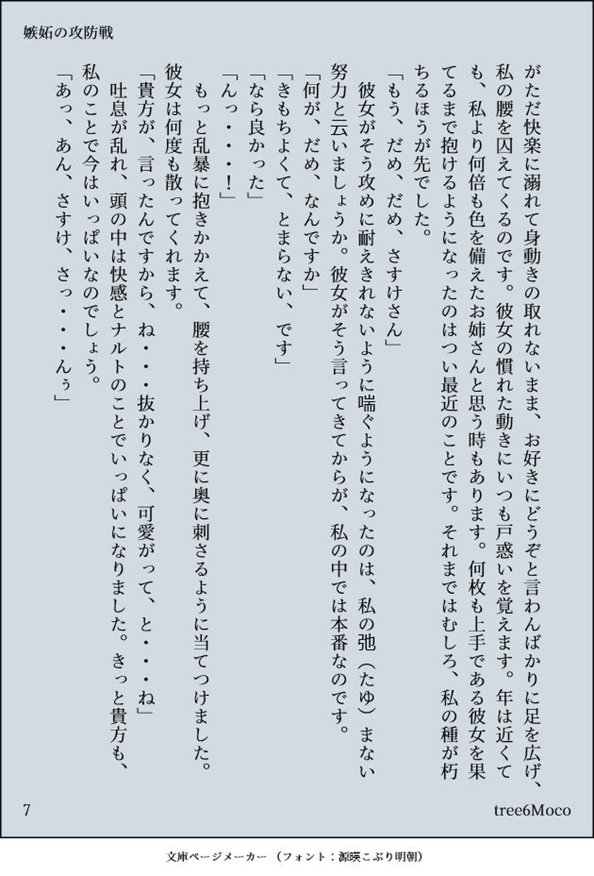 愛し方、愛され方 ～嫉妬編～【NARUTO/サスナル】 page 22