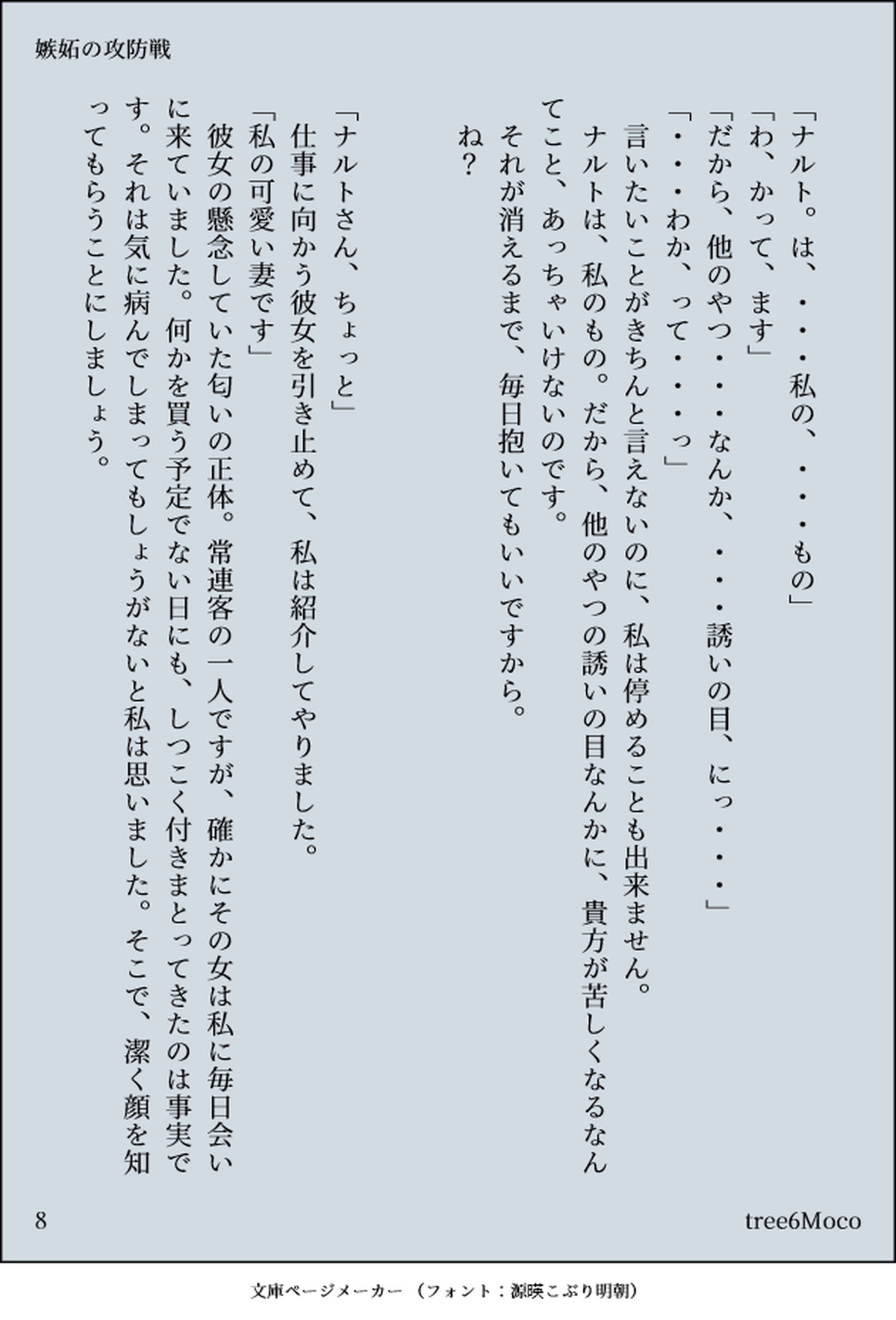 愛し方、愛され方 ～嫉妬編～【NARUTO/サスナル】 page 23