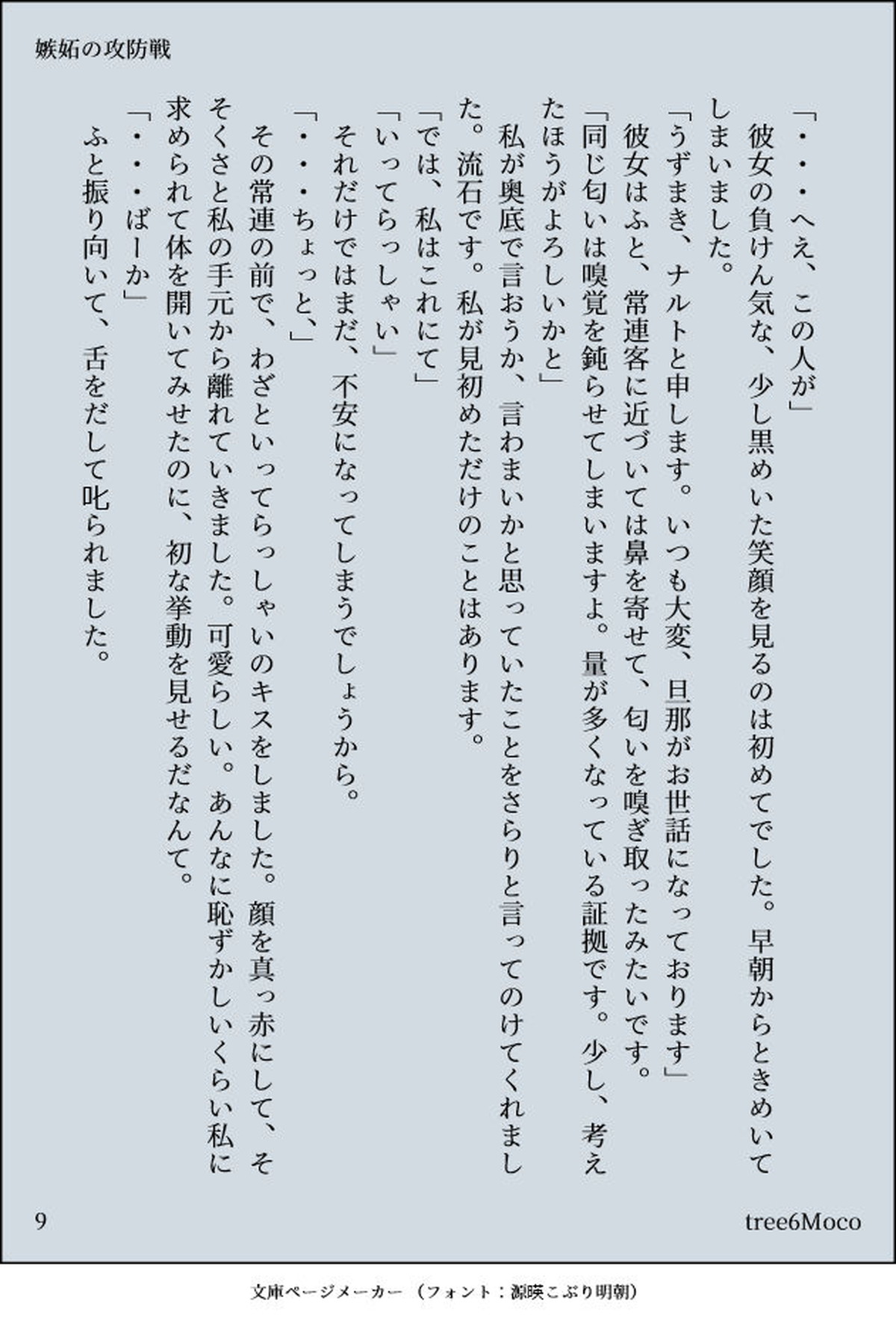 愛し方、愛され方 ～嫉妬編～【NARUTO/サスナル】 page 24