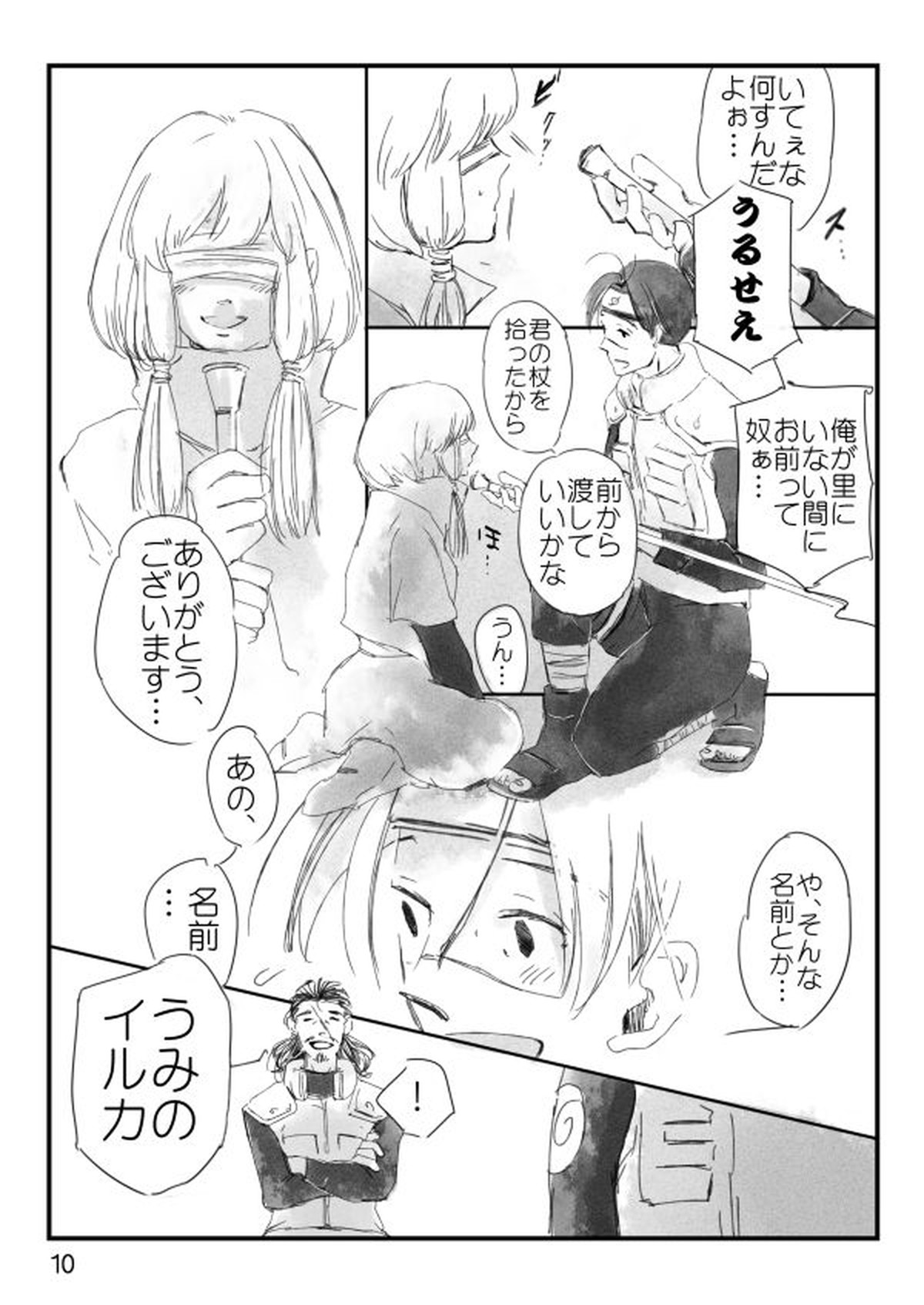 0219【NARUTO/カカイル】 page 11