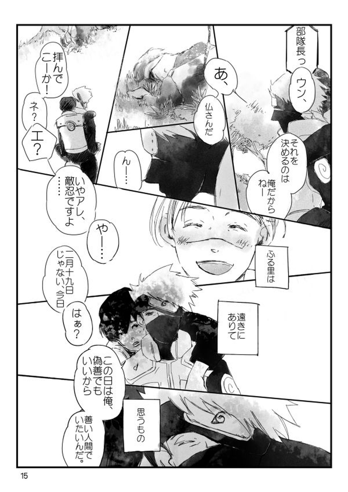 0219【NARUTO/カカイル】 page 16