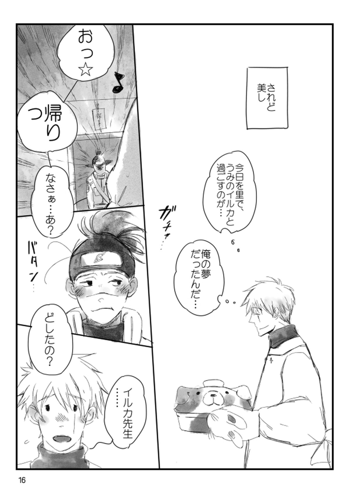 0219【NARUTO/カカイル】 page 17