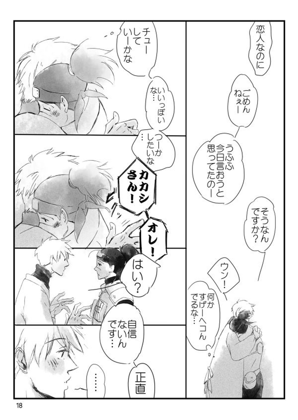 0219【NARUTO/カカイル】 page 19