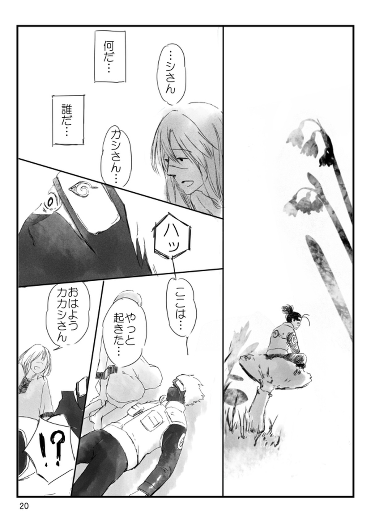 0219【NARUTO/カカイル】 page 21