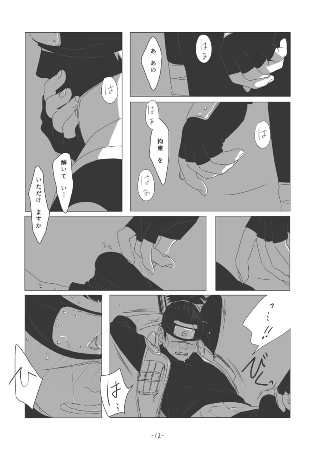 ちゅんろぐ【NARUTO/カカイル】 page 11