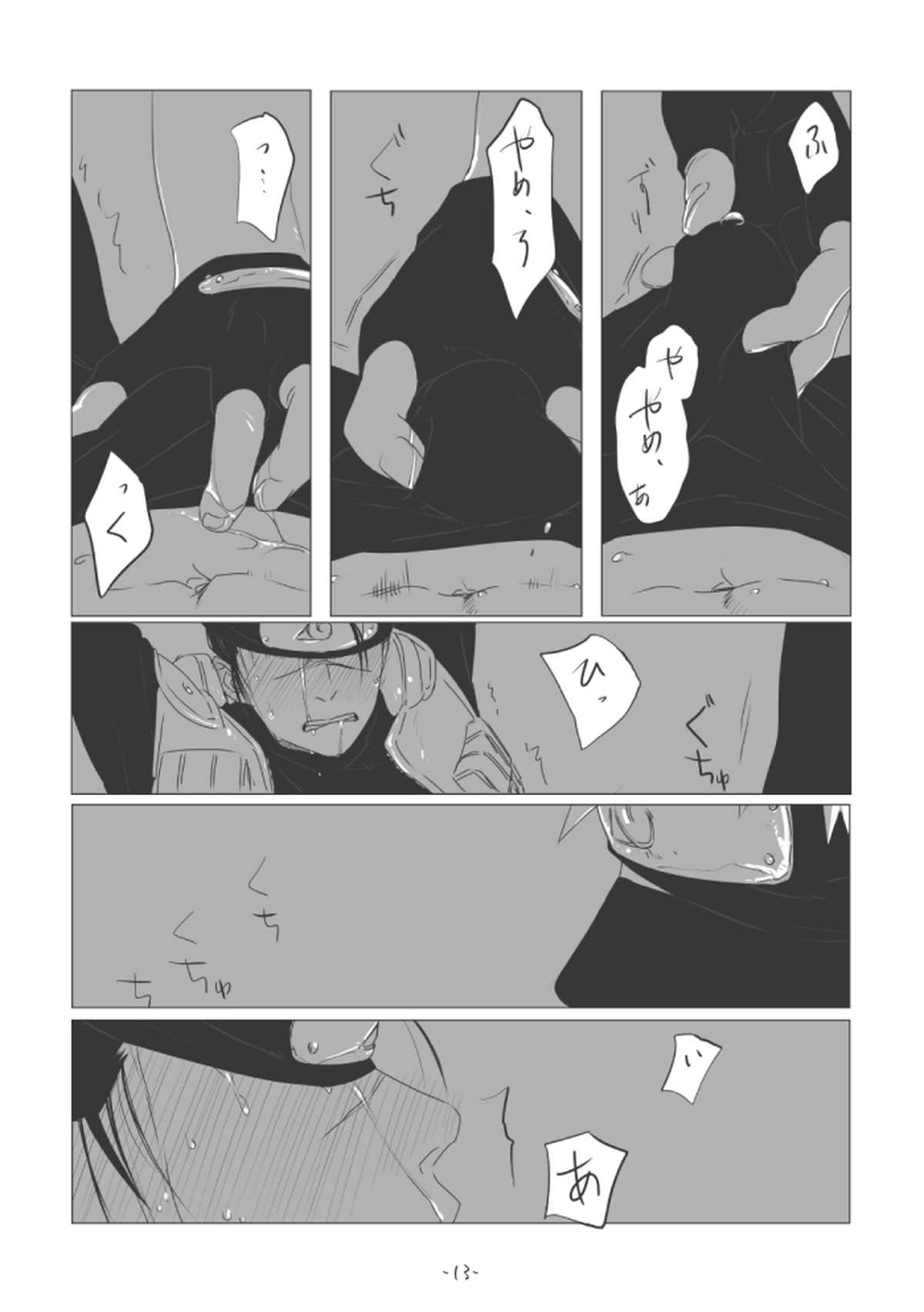 ちゅんろぐ【NARUTO/カカイル】 page 12