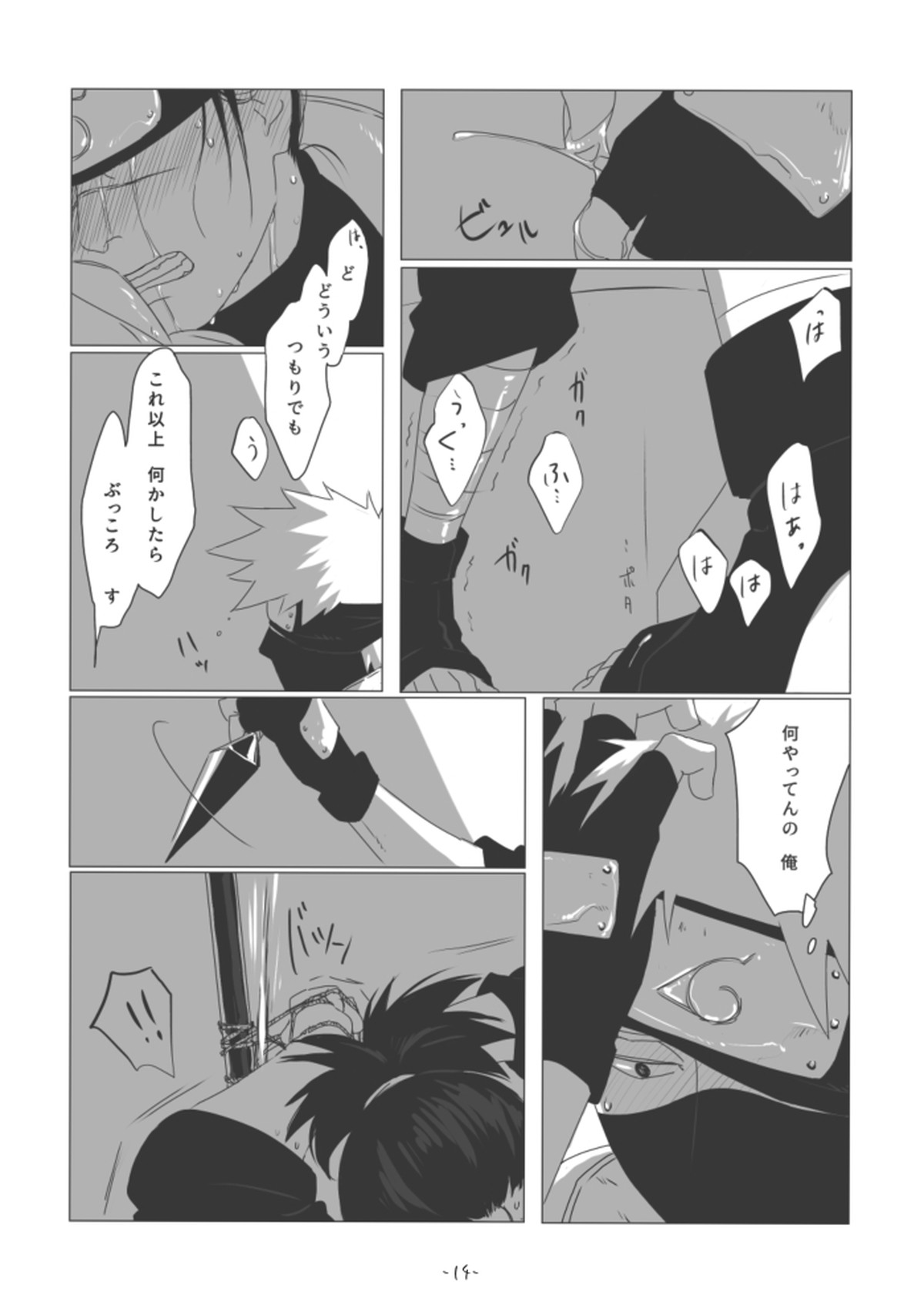 ちゅんろぐ【NARUTO/カカイル】 page 13