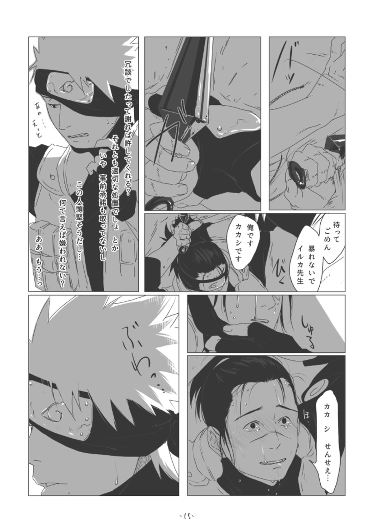 ちゅんろぐ【NARUTO/カカイル】 page 14
