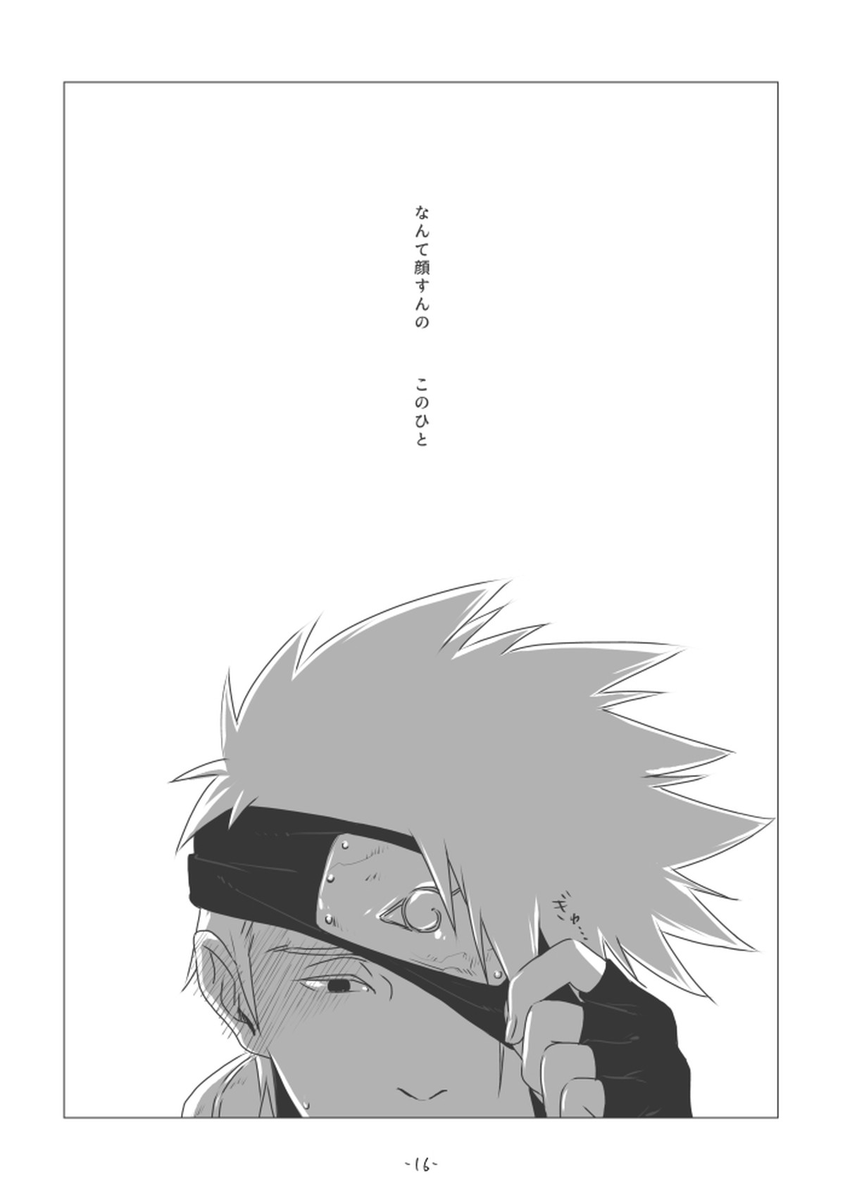 ちゅんろぐ【NARUTO/カカイル】 page 15