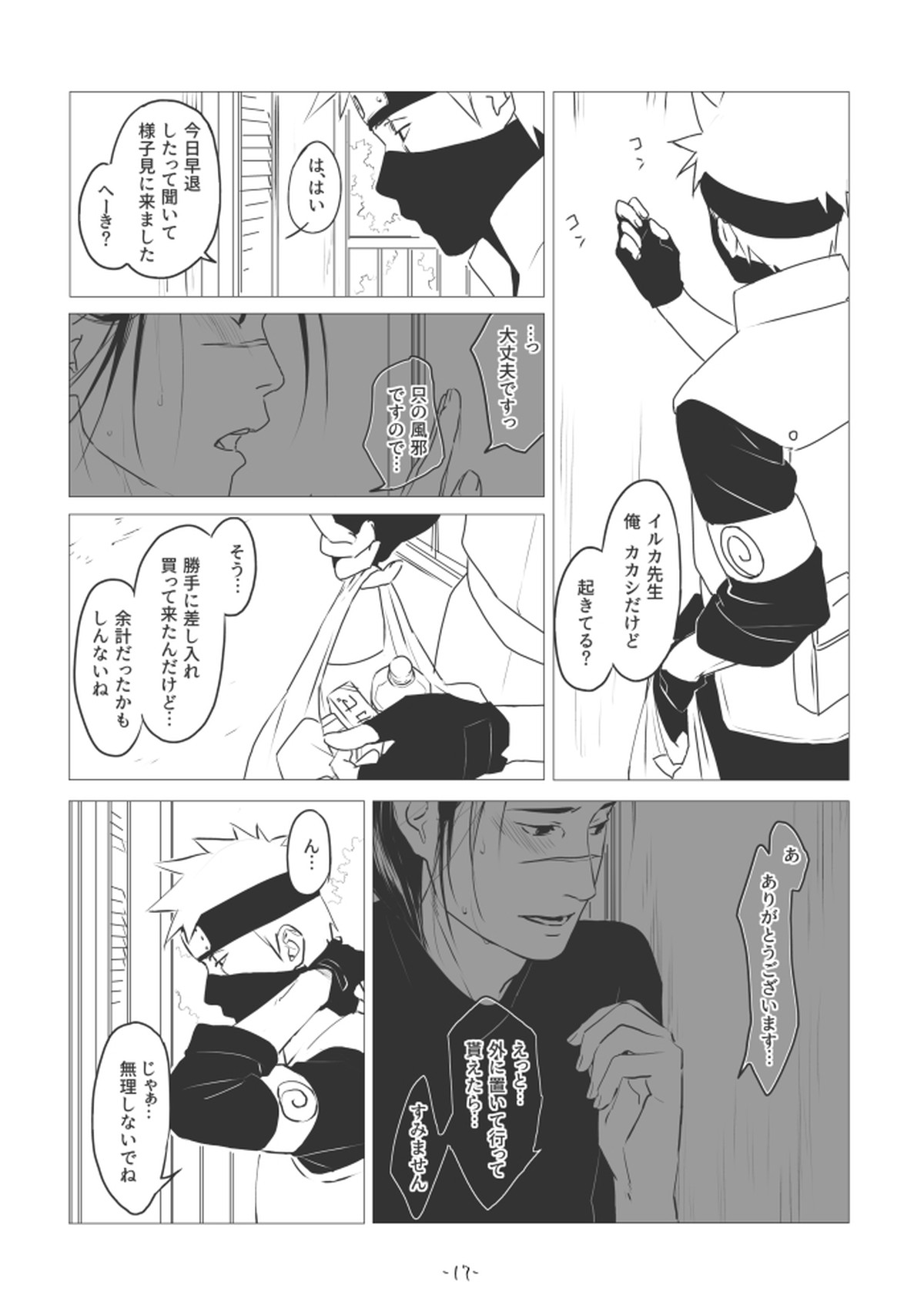 ちゅんろぐ【NARUTO/カカイル】 page 16