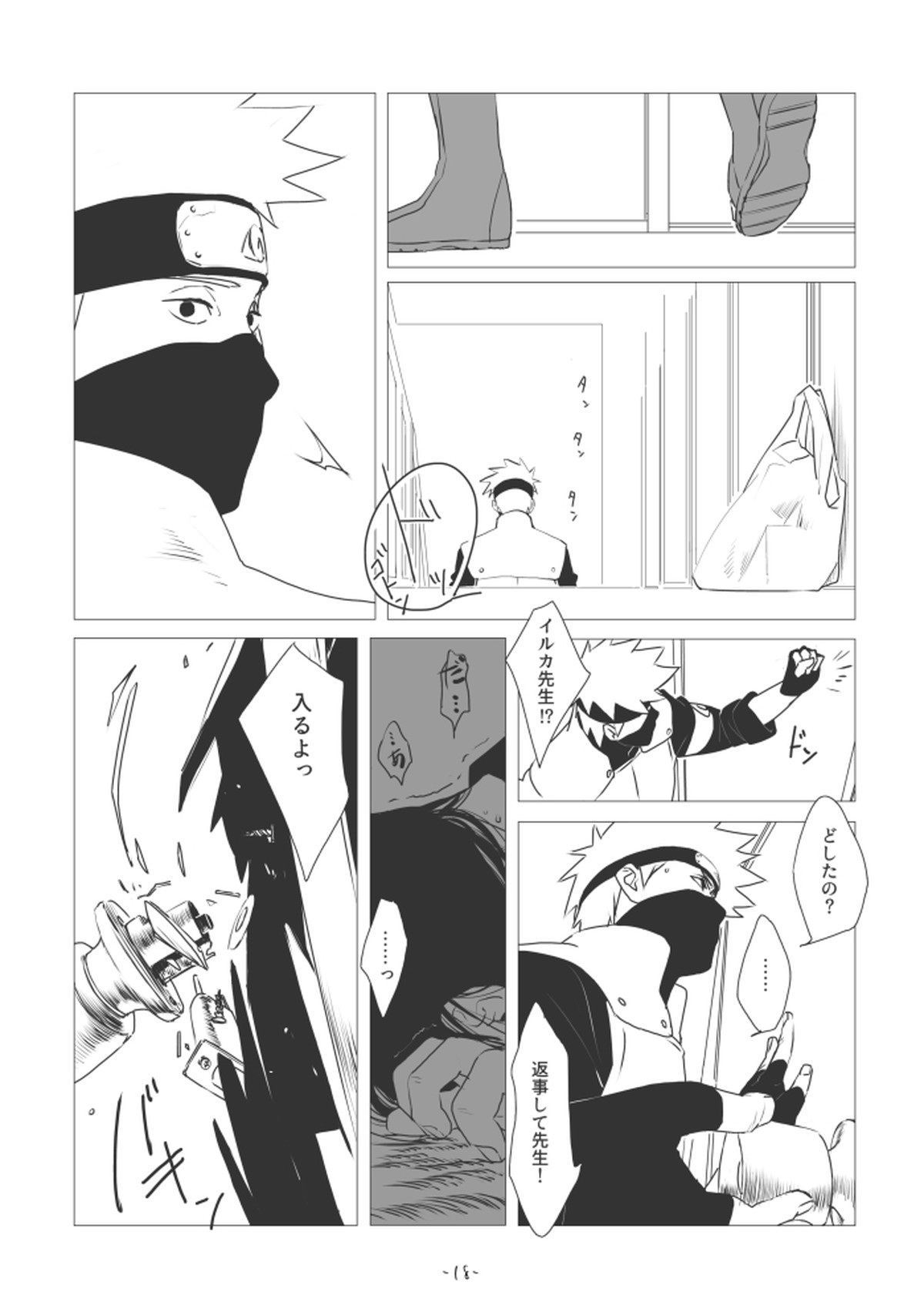 ちゅんろぐ【NARUTO/カカイル】 page 17