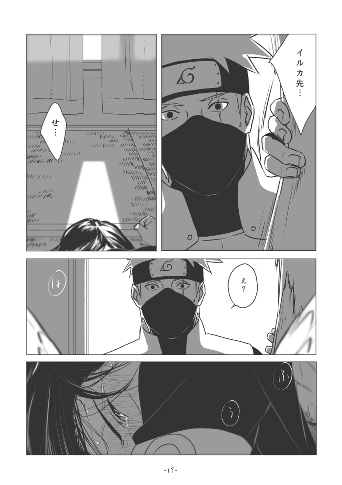 ちゅんろぐ【NARUTO/カカイル】 page 18