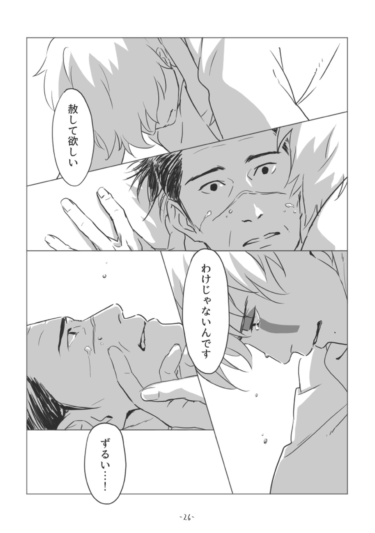 ちゅんろぐ【NARUTO/カカイル】 page 25