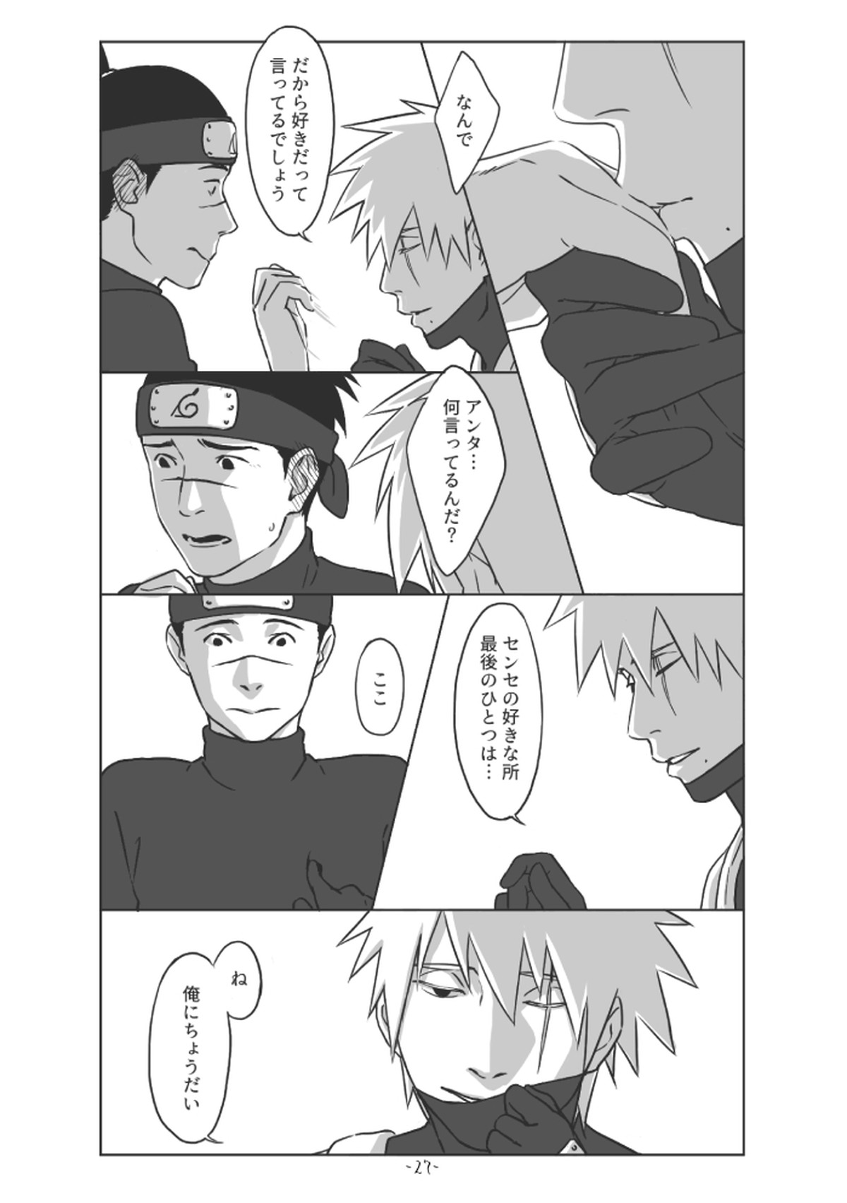 ちゅんろぐ【NARUTO/カカイル】 page 26