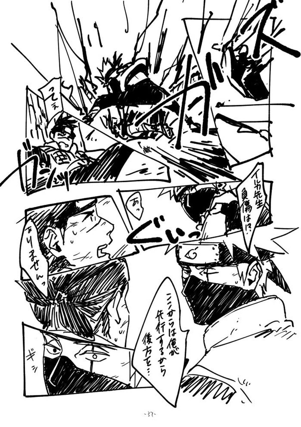 ちゅんろぐ【NARUTO/カカイル】 page 36