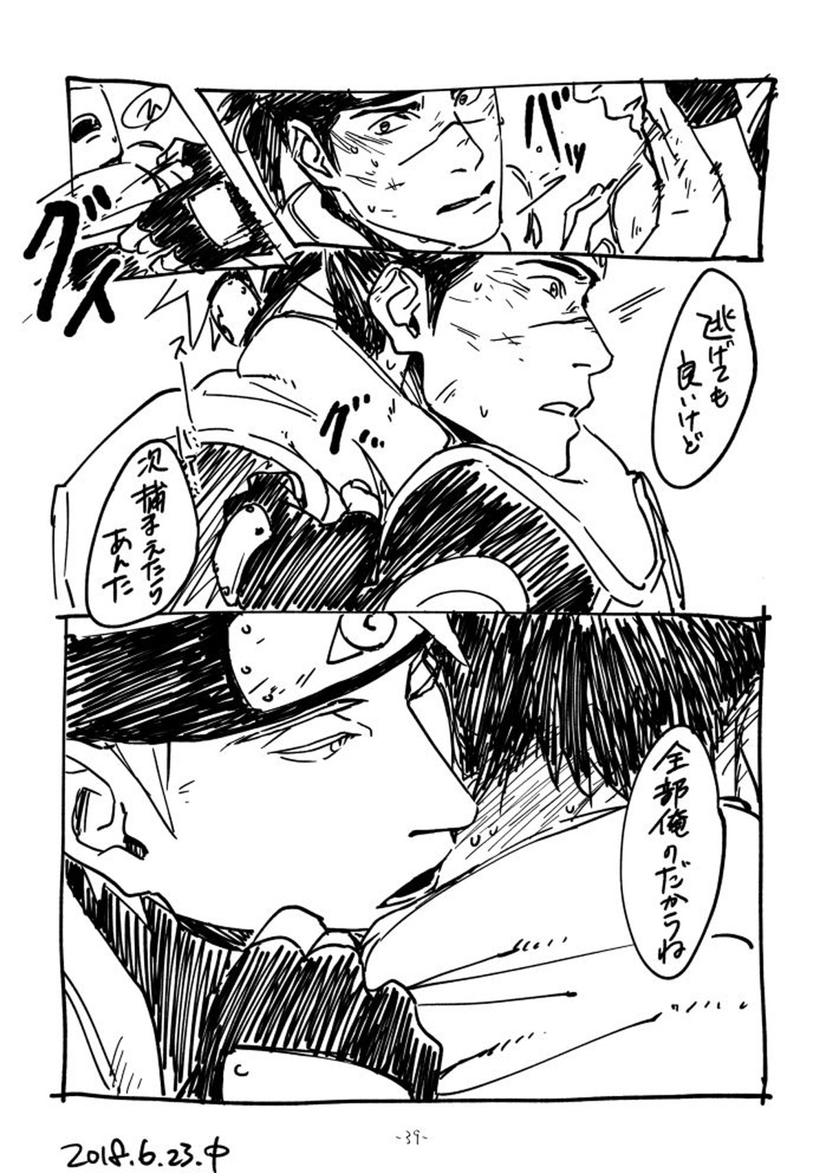 ちゅんろぐ【NARUTO/カカイル】 page 38