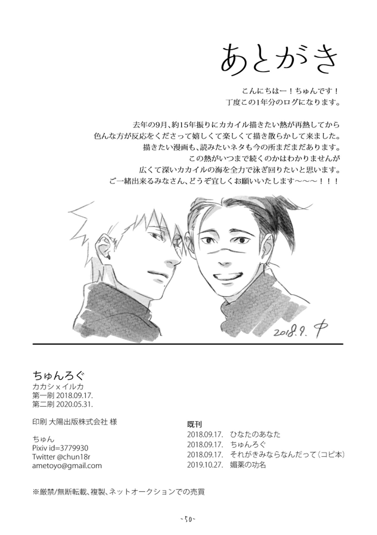 ちゅんろぐ【NARUTO/カカイル】 page 48
