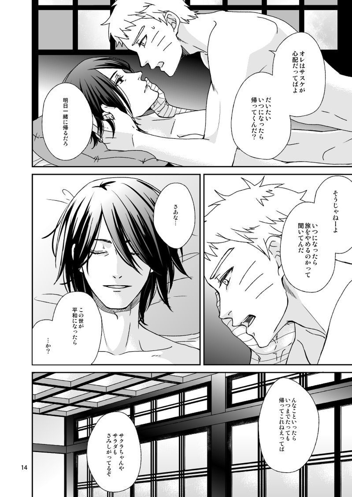 夜に結華【NARUTO/ナルサス】 page 11