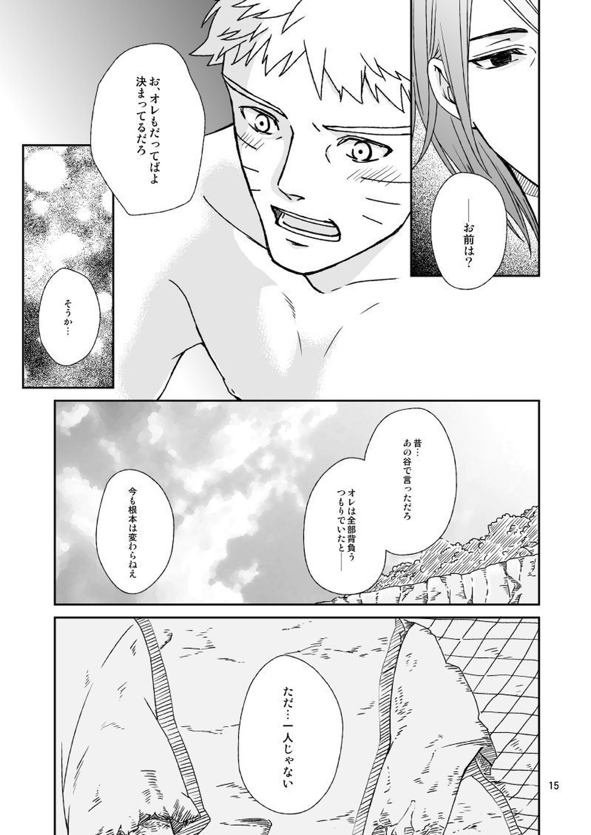 夜に結華【NARUTO/ナルサス】 page 12